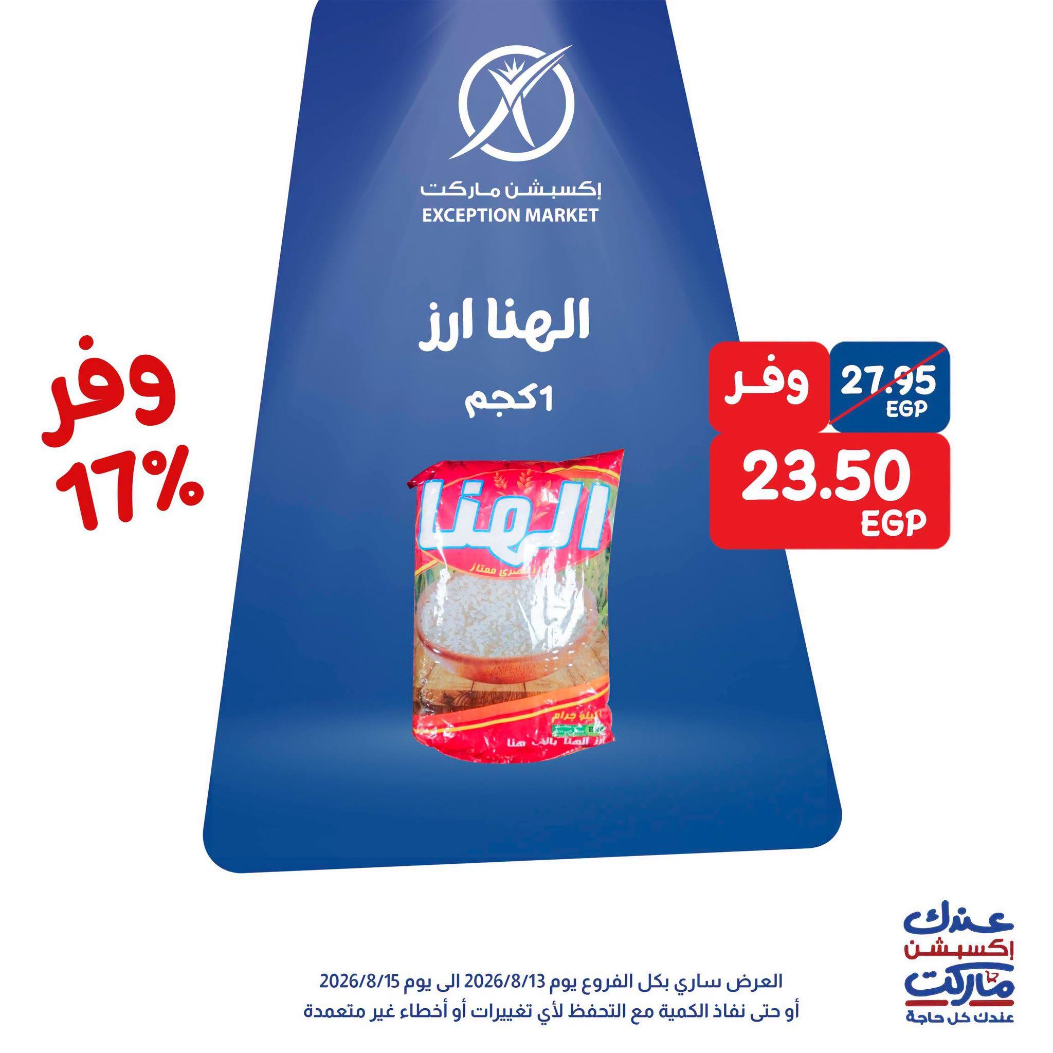 عروض إكسبشن ماركت صفحة 5 عروض إكسبشن ماركت صفحة 5