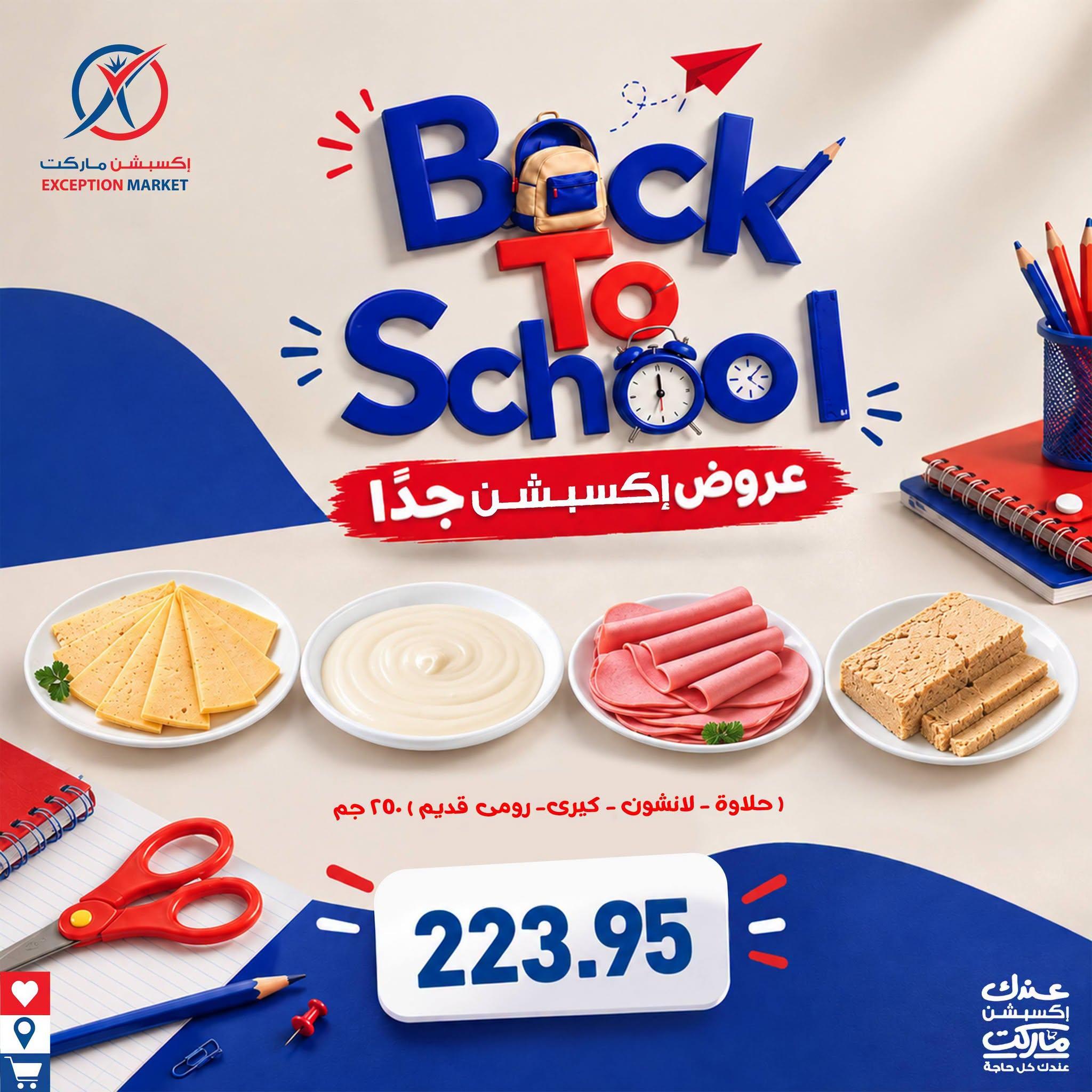 عروض إكسبشن ماركت صفحة 2