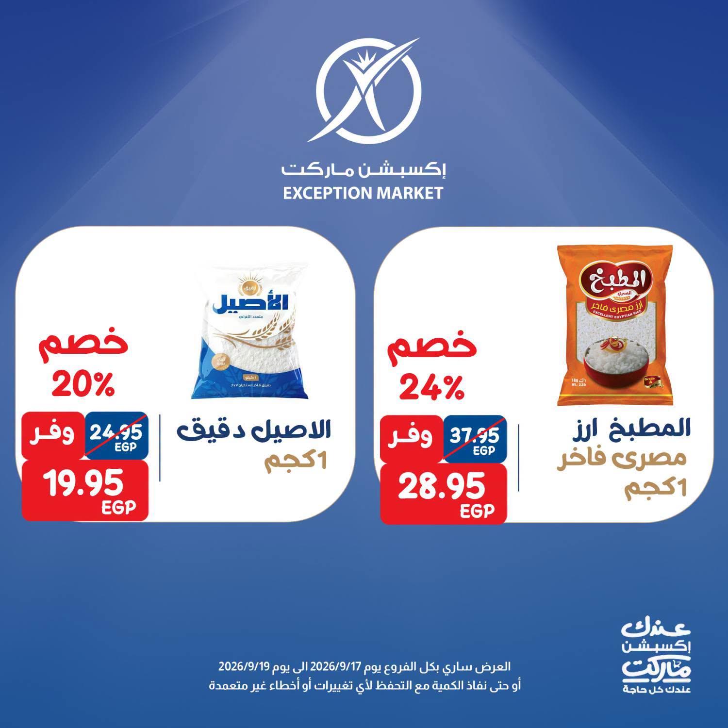 عروض إكسبشن ماركت صفحة 3