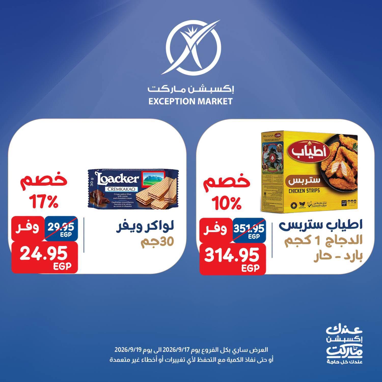 عروض إكسبشن ماركت صفحة 4