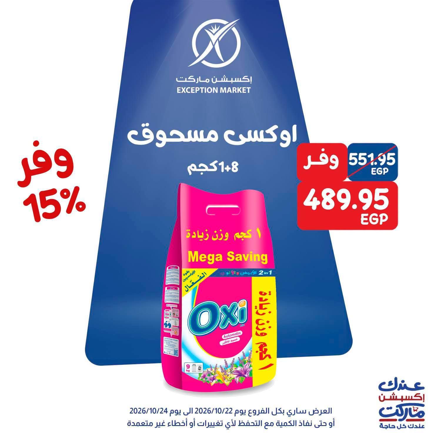 عروض إكسبشن ماركت صفحة 2