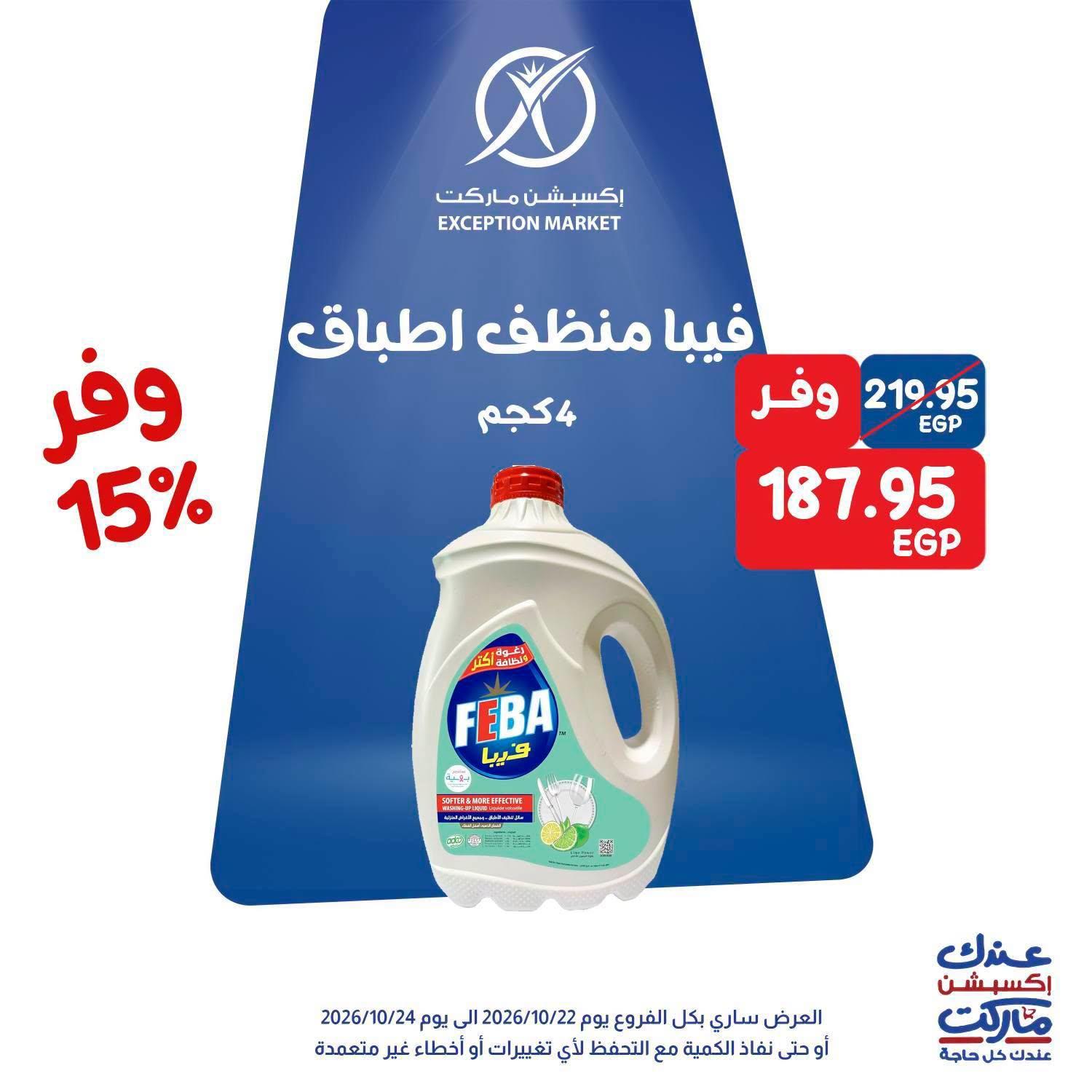 عروض إكسبشن ماركت صفحة 3