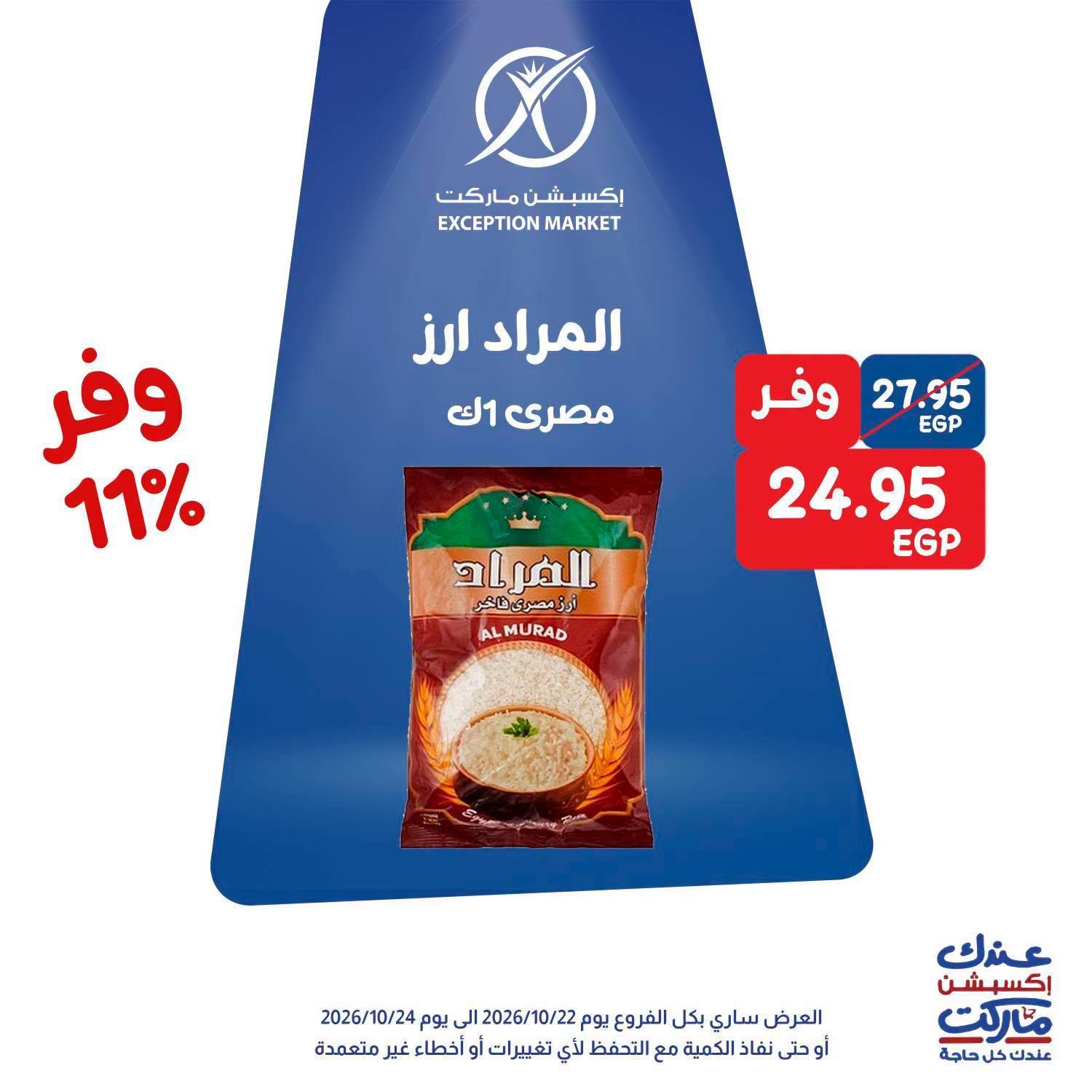 عروض إكسبشن ماركت صفحة 7