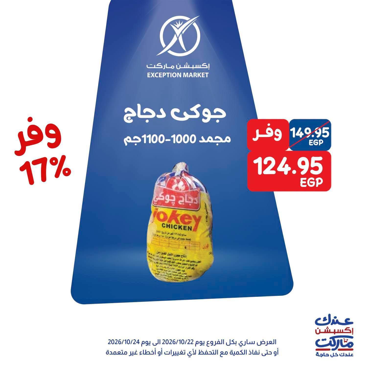 عروض إكسبشن ماركت صفحة 8