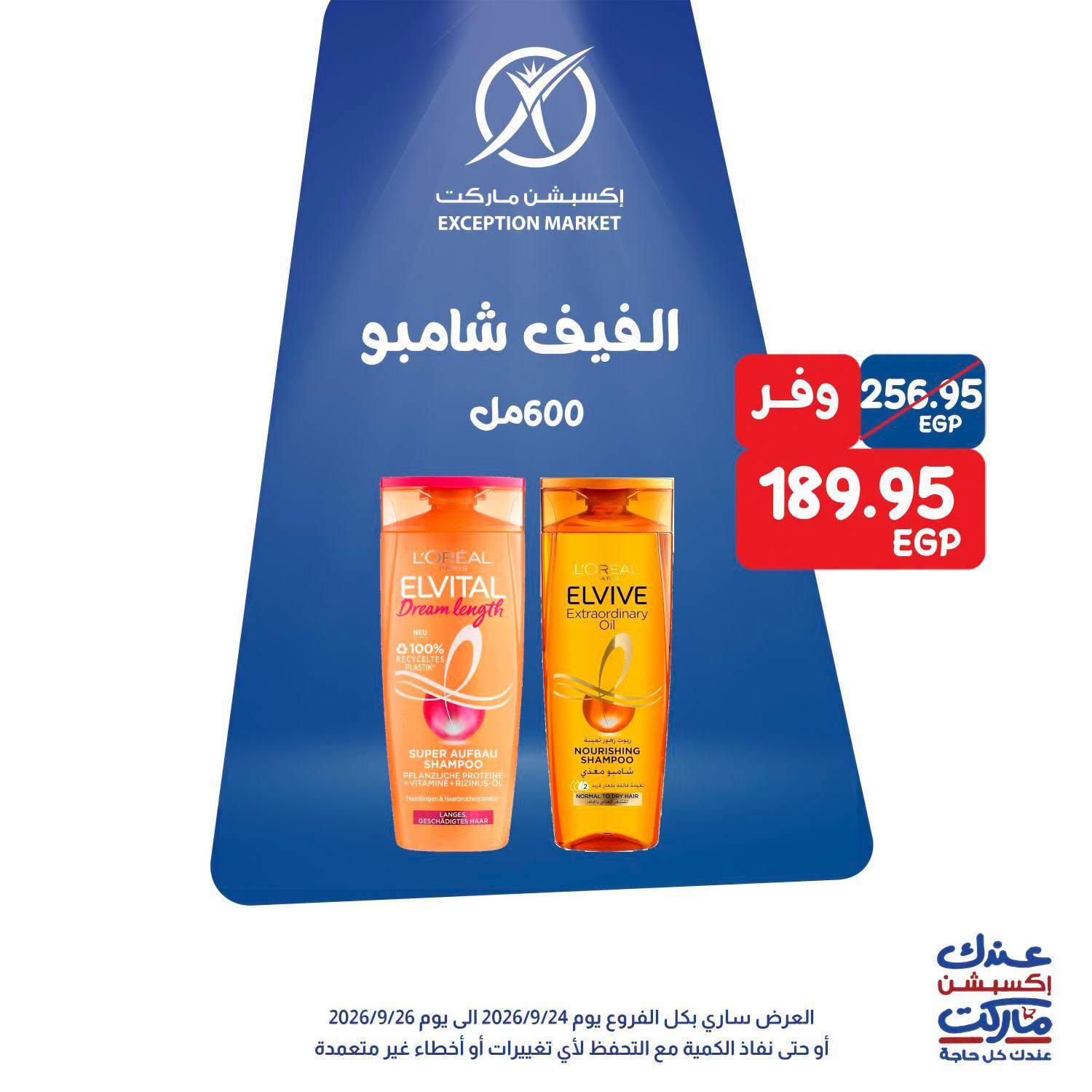 عروض إكسبشن ماركت صفحة 2
