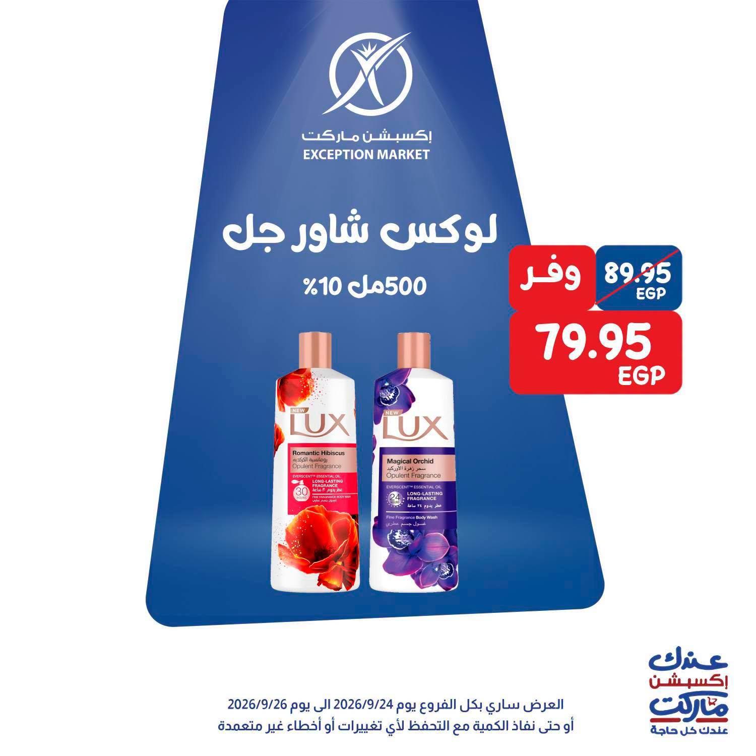 عروض إكسبشن ماركت صفحة 3