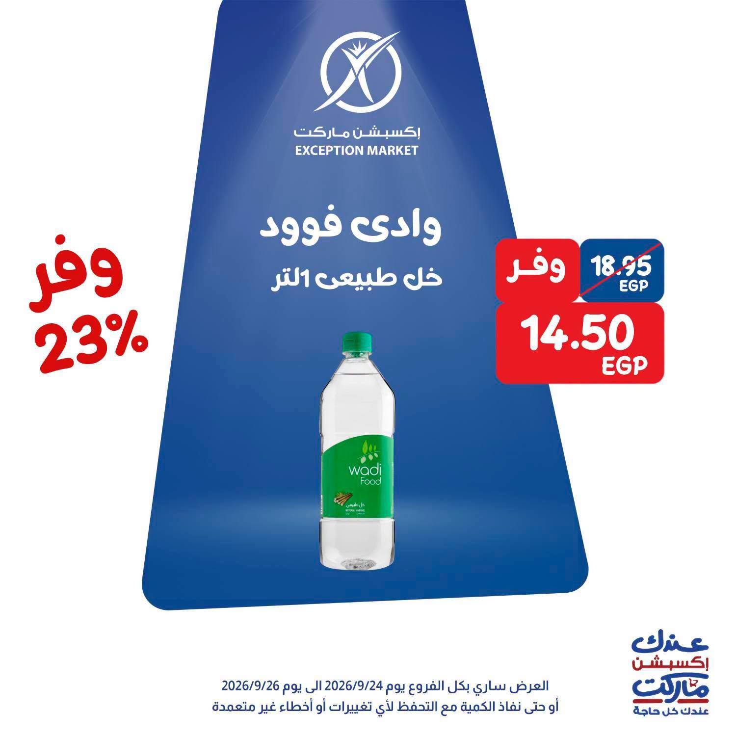 عروض إكسبشن ماركت صفحة 7