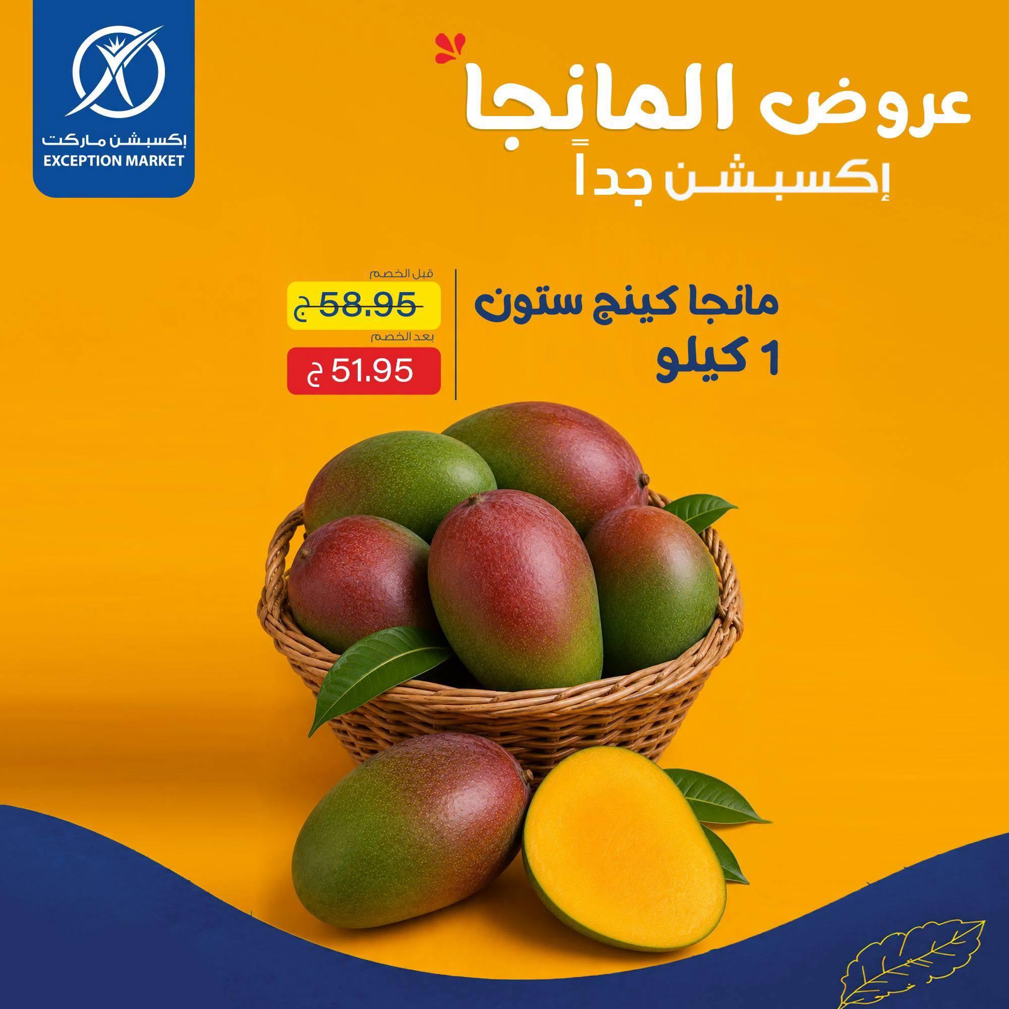 عروض إكسبشن ماركت صفحة 2