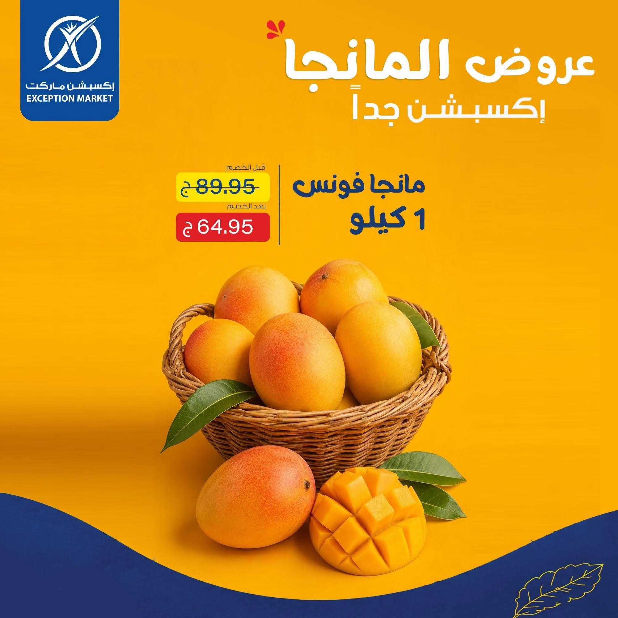 عروض إكسبشن ماركت صفحة 3
