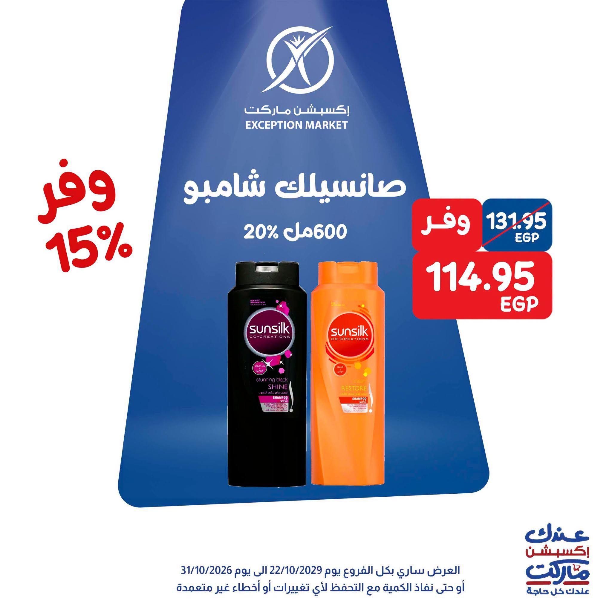 عروض إكسبشن ماركت صفحة 4
