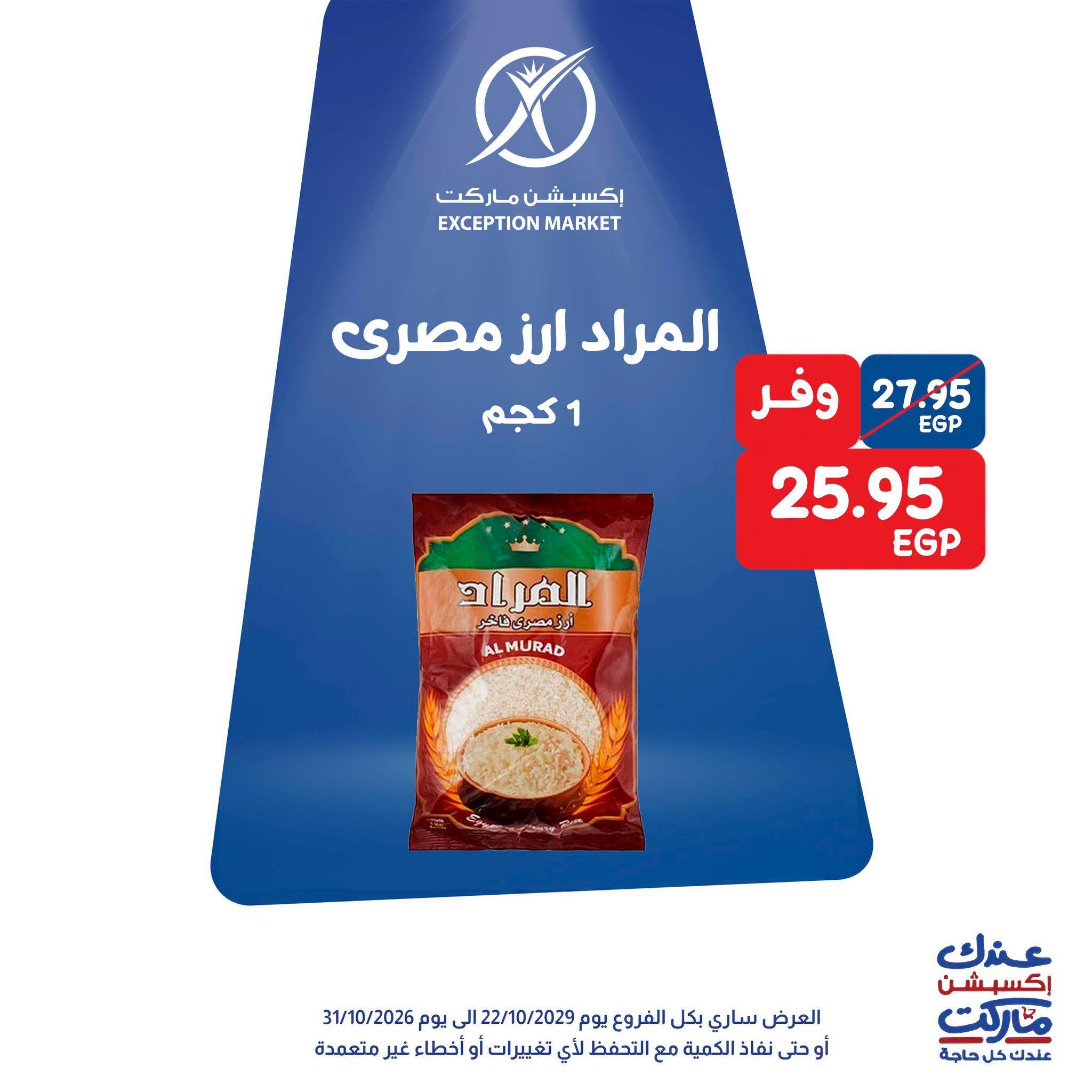 عروض إكسبشن ماركت صفحة 8