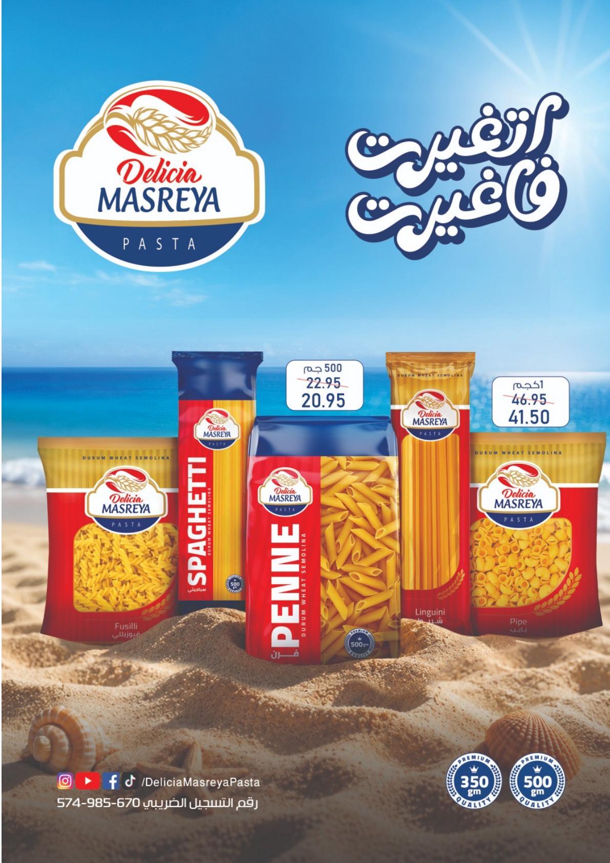 عروض إكسبشن ماركت صفحة 21 عروض إكسبشن ماركت صفحة 21