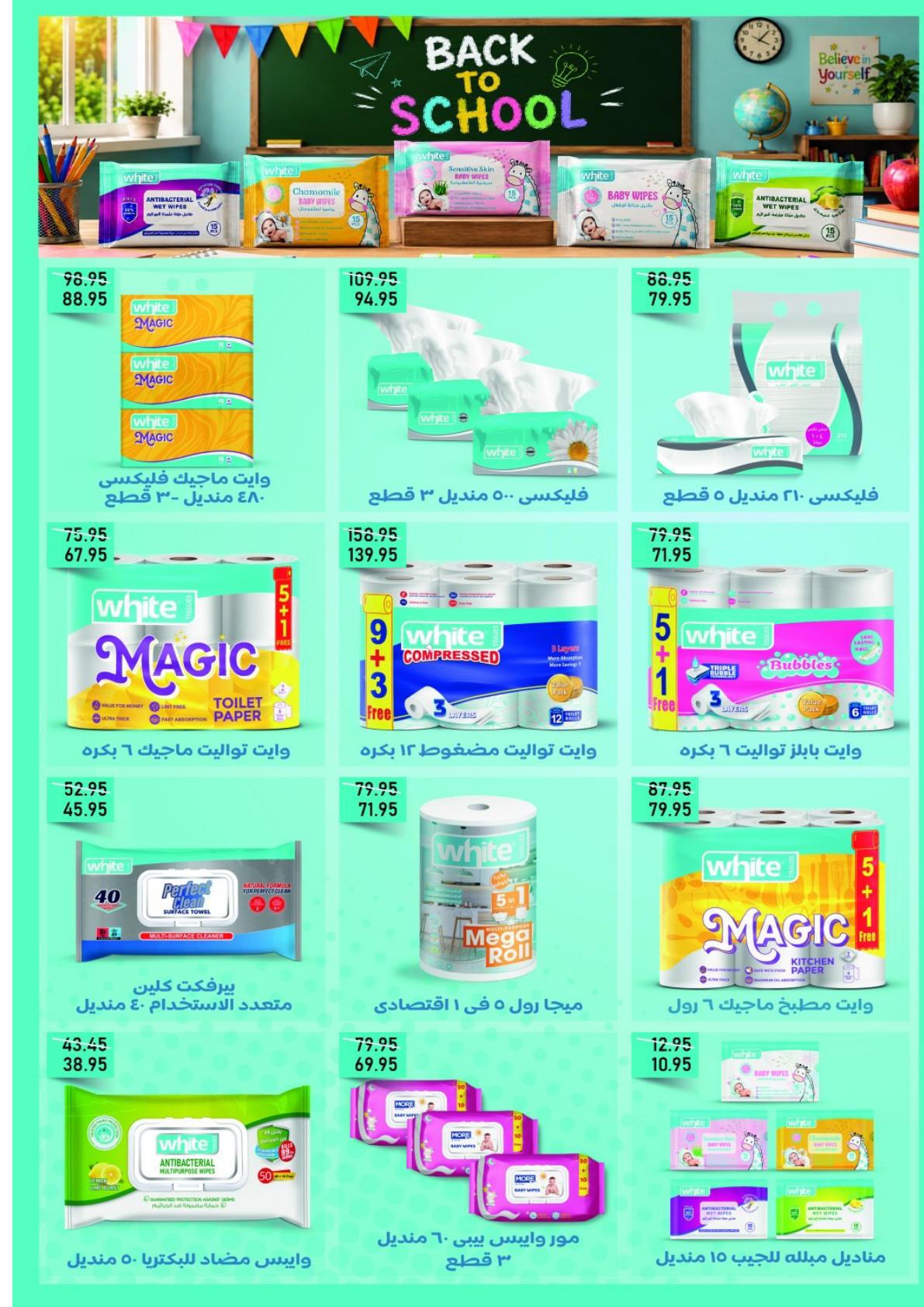 عروض إكسبشن ماركت صفحة 31 عروض إكسبشن ماركت صفحة 31