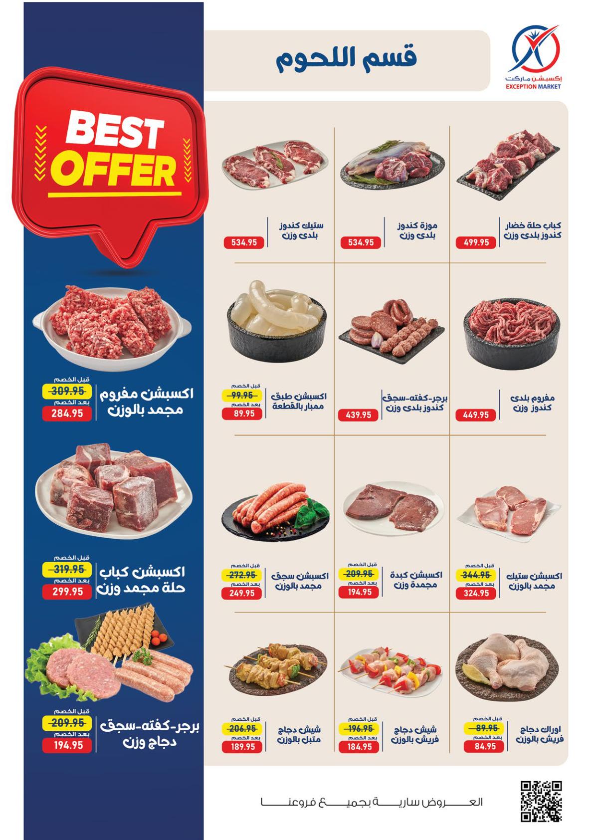 عروض إكسبشن ماركت صفحة 11