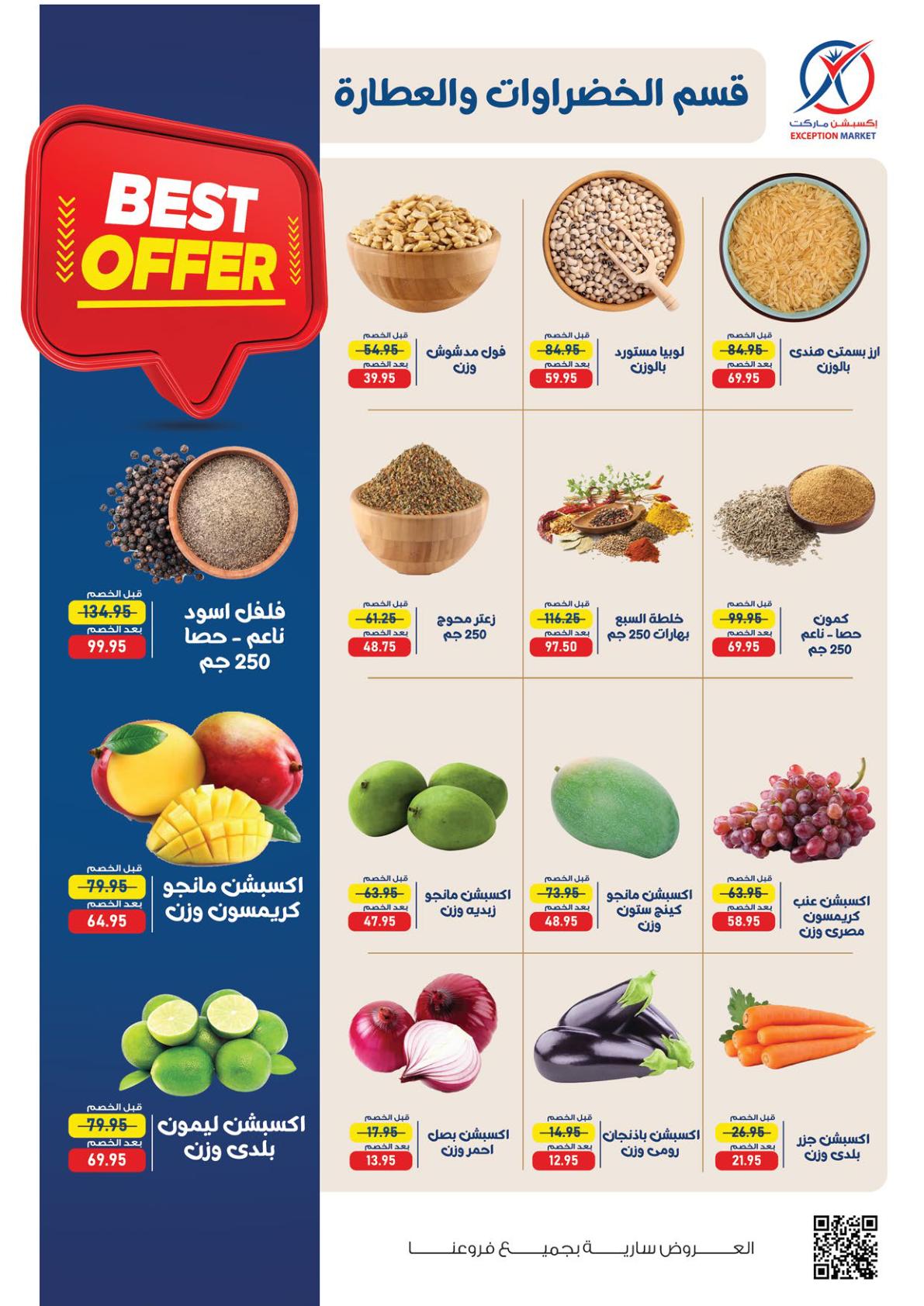 عروض إكسبشن ماركت صفحة 12