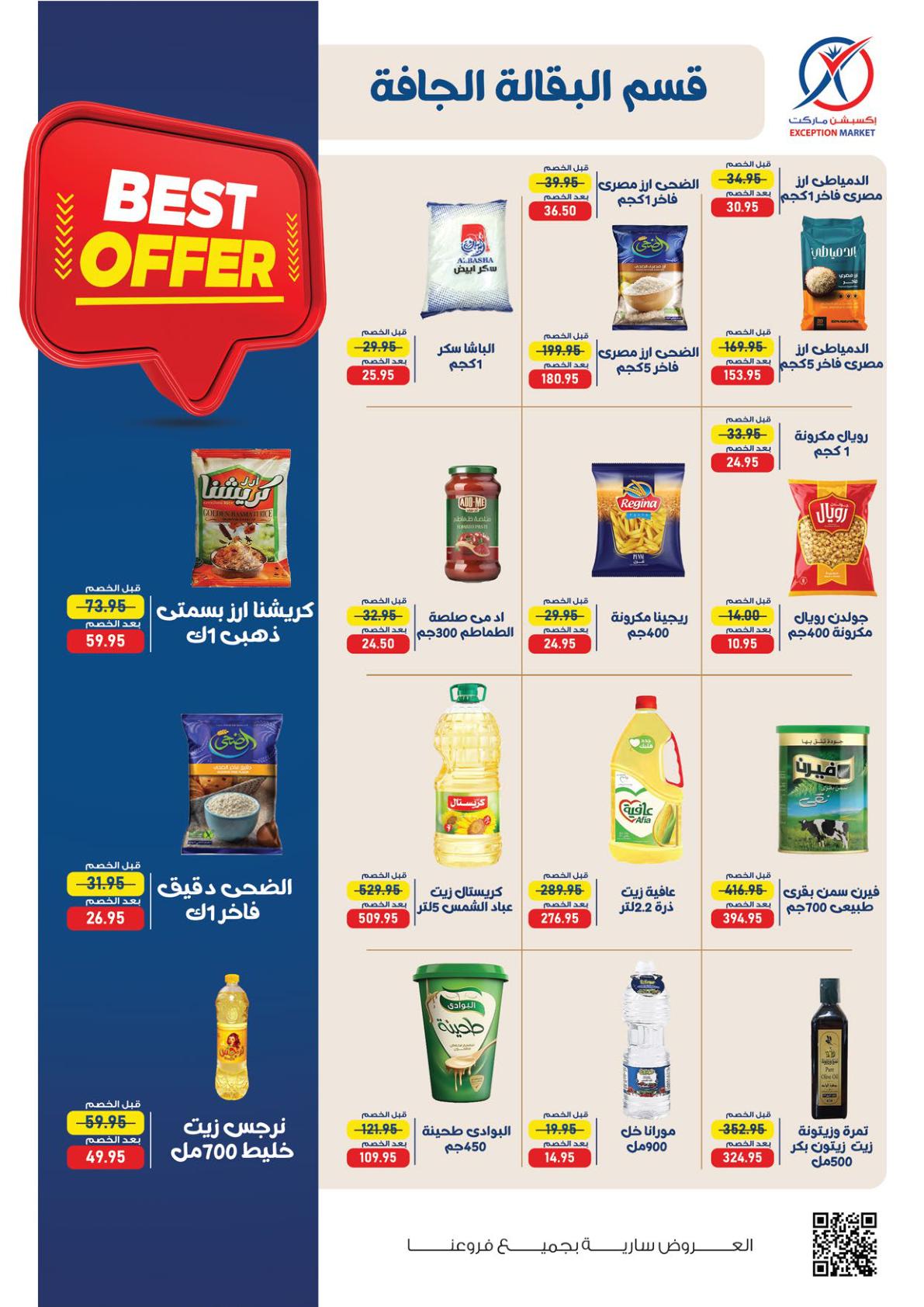 عروض إكسبشن ماركت صفحة 14