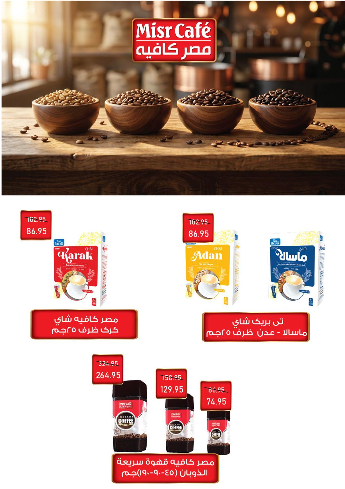عروض إكسبشن ماركت صفحة 19
