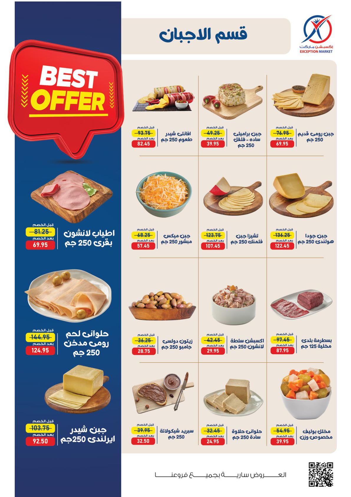 عروض إكسبشن ماركت صفحة 2