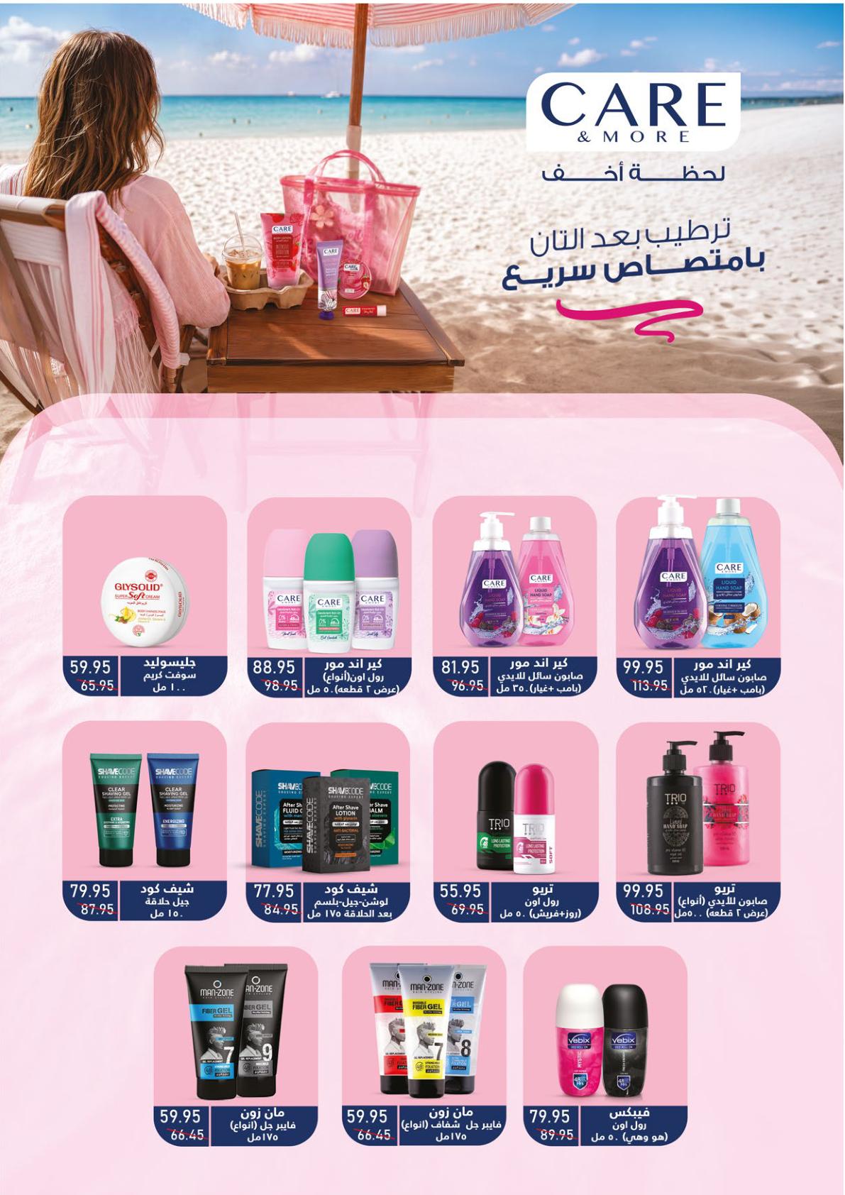 عروض إكسبشن ماركت صفحة 21