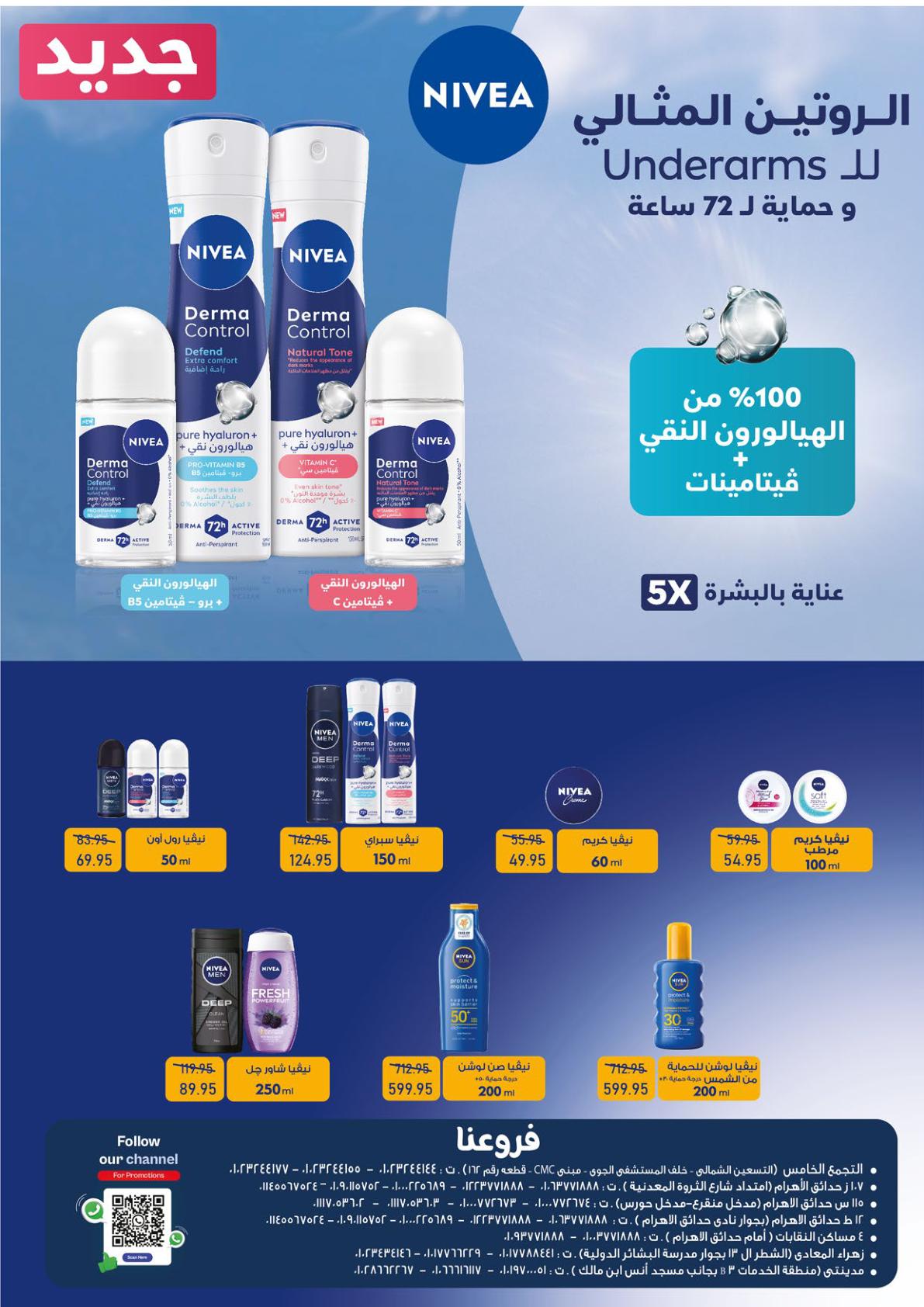 عروض إكسبشن ماركت صفحة 24