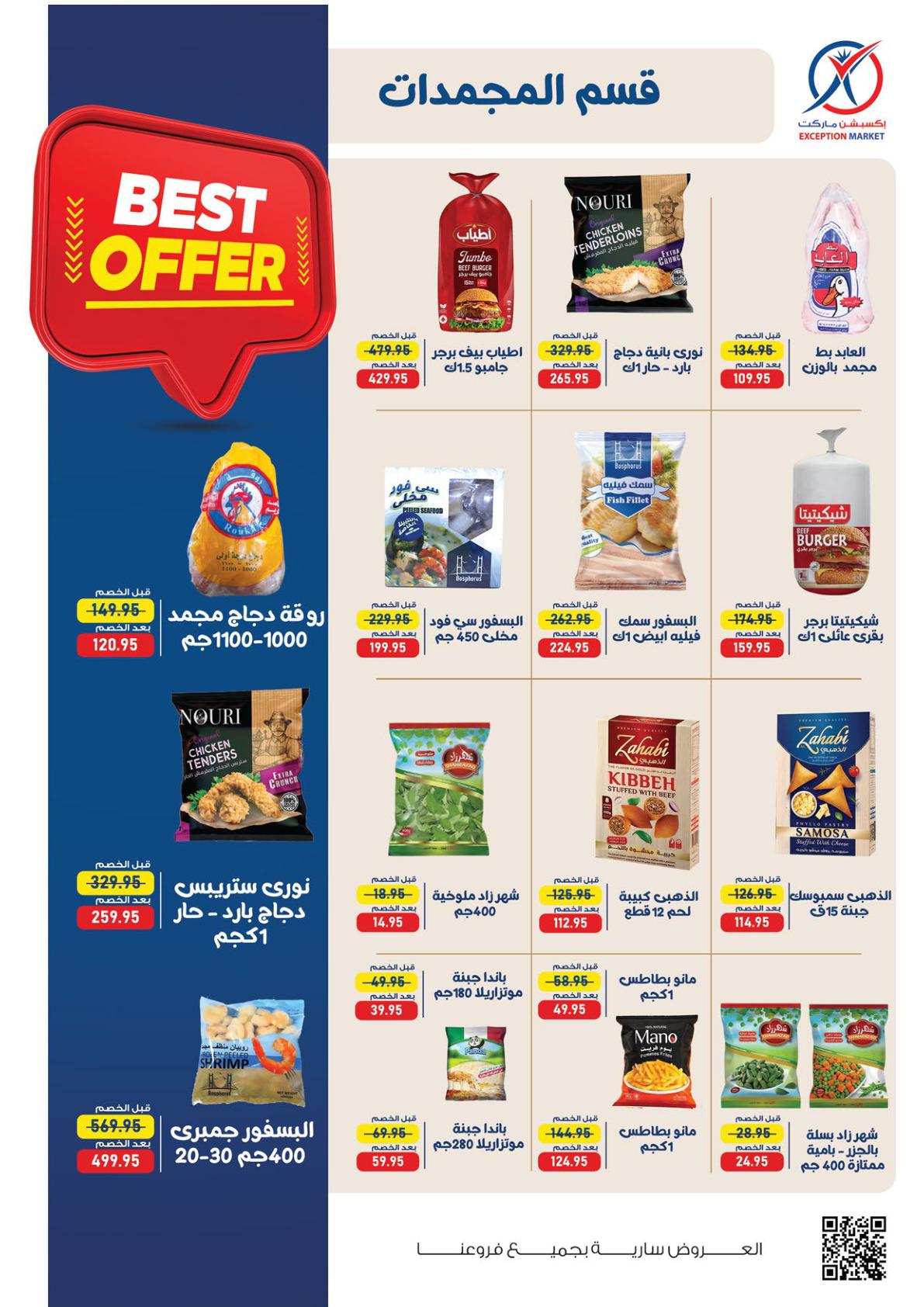 عروض إكسبشن ماركت صفحة 9
