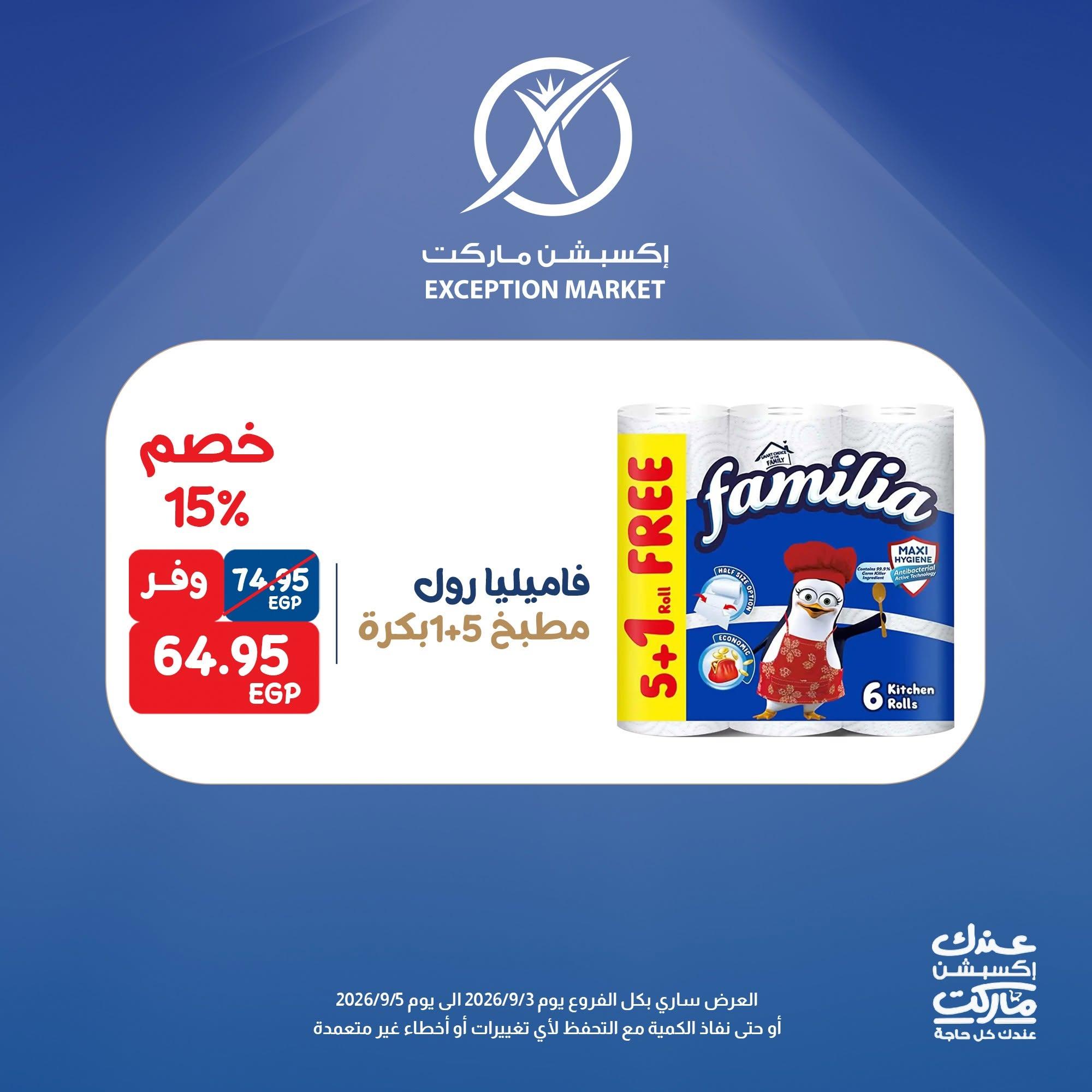 عروض إكسبشن ماركت صفحة 2