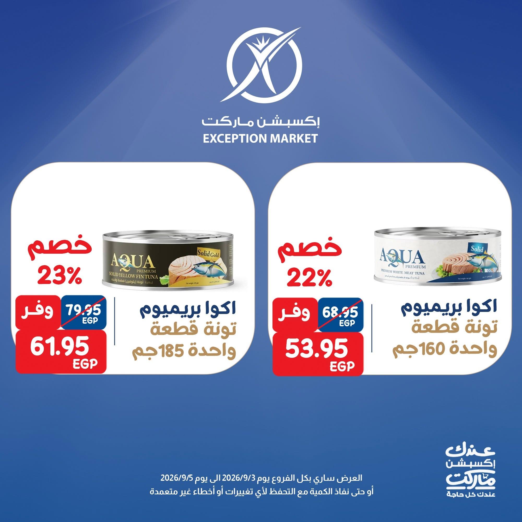 عروض إكسبشن ماركت صفحة 4