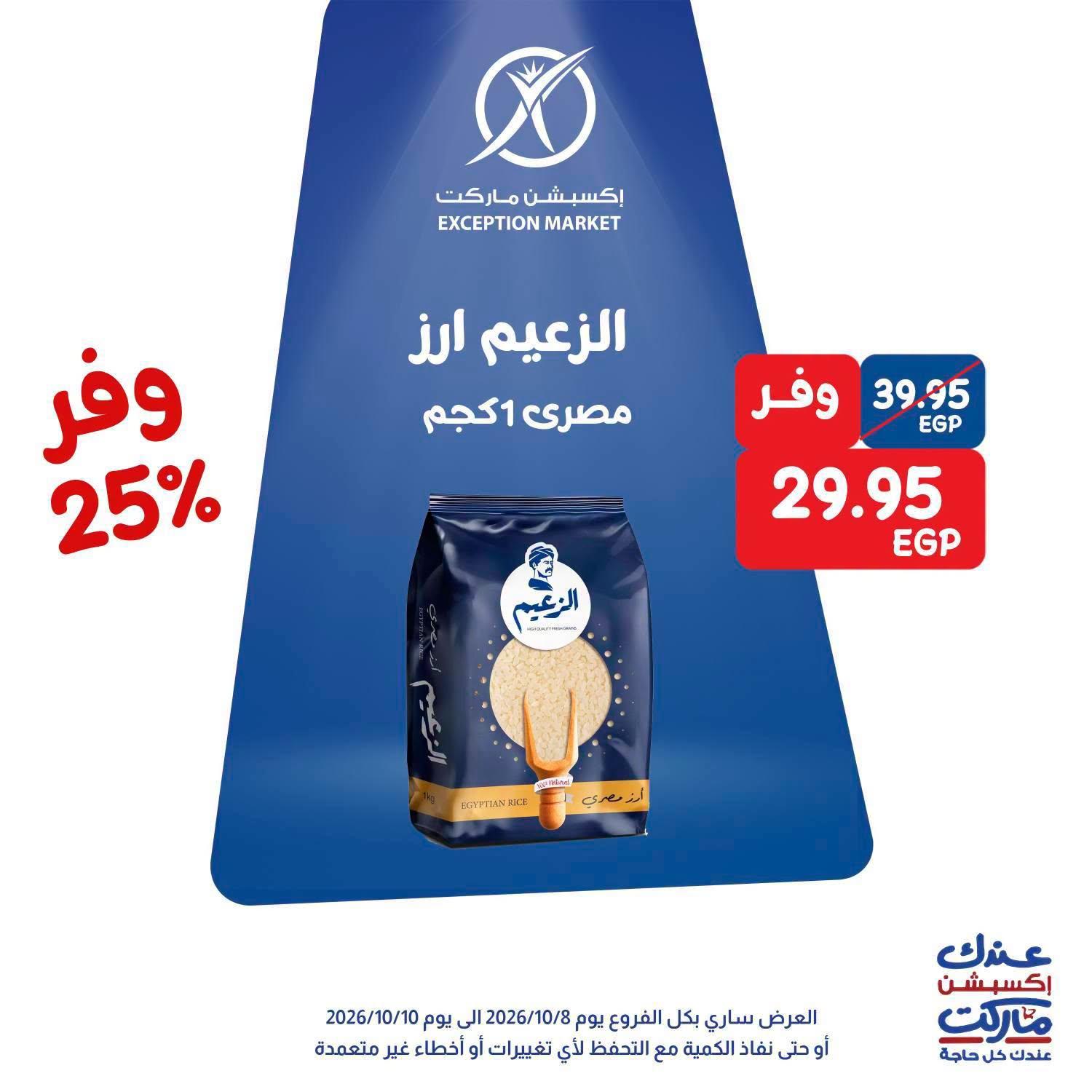 عروض إكسبشن ماركت صفحة 8 عروض إكسبشن ماركت صفحة 8