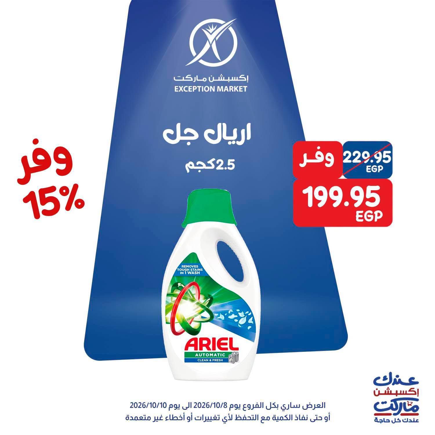 عروض إكسبشن ماركت صفحة 9 عروض إكسبشن ماركت صفحة 9