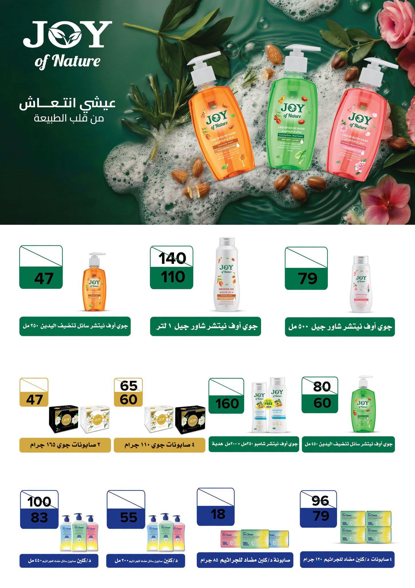 عروض فتح الله صفحة 10