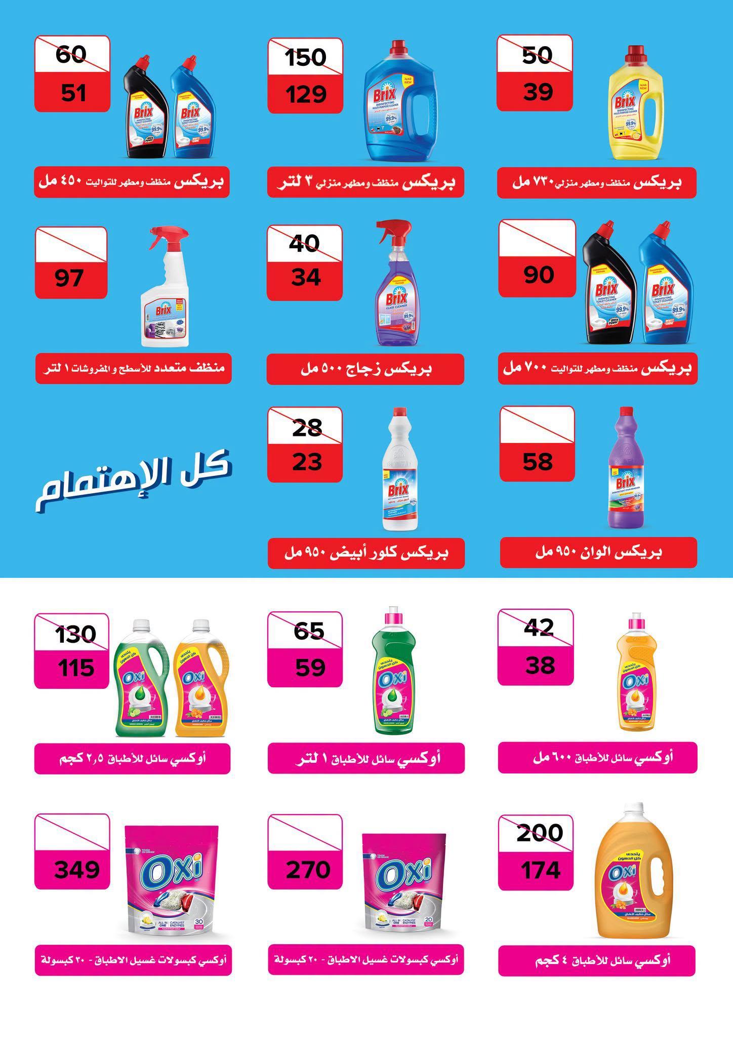 عروض فتح الله صفحة 11