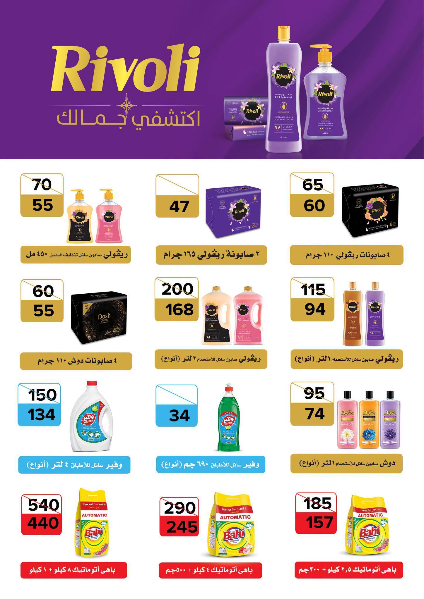عروض فتح الله صفحة 12