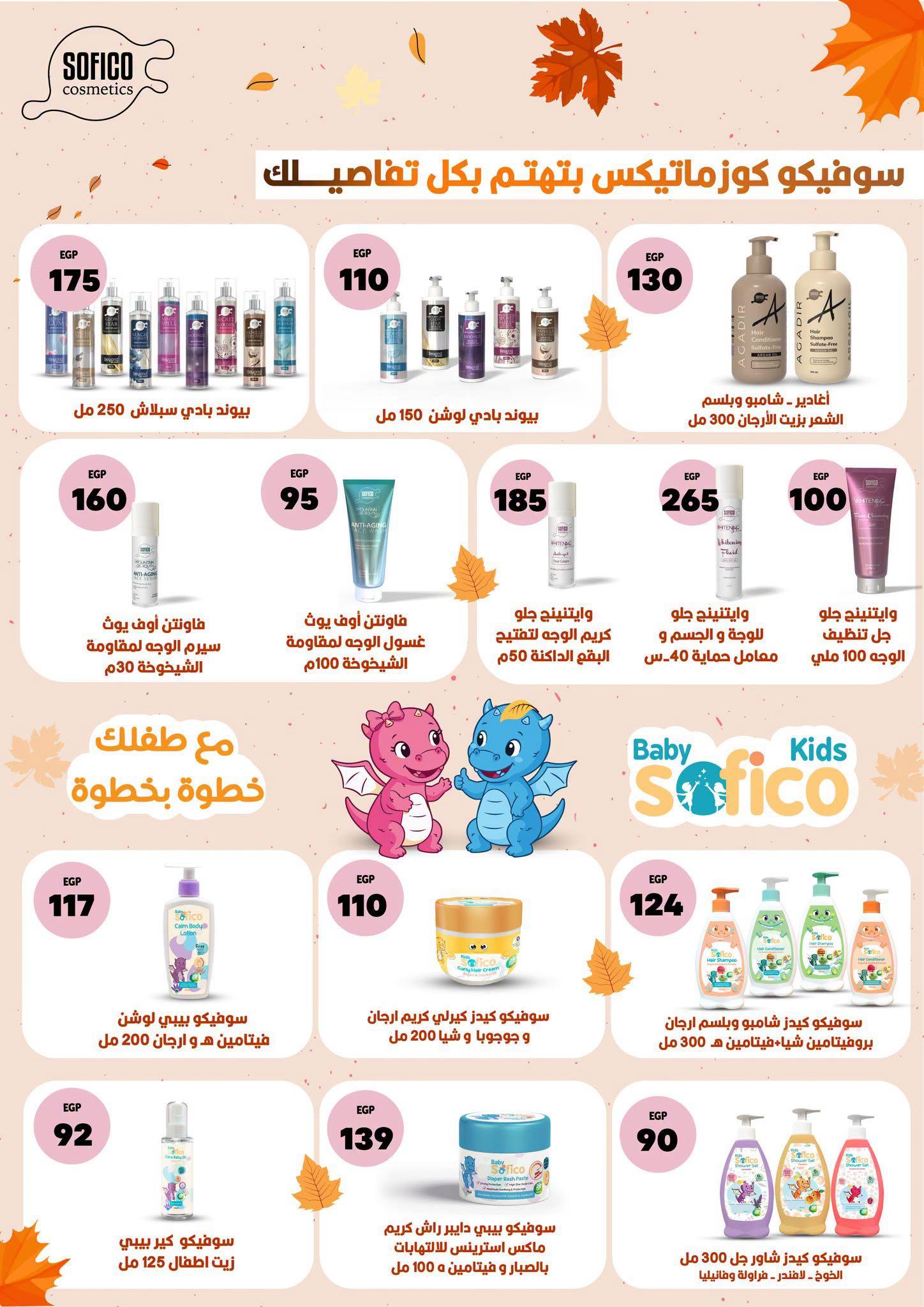 عروض فتح الله صفحة 16