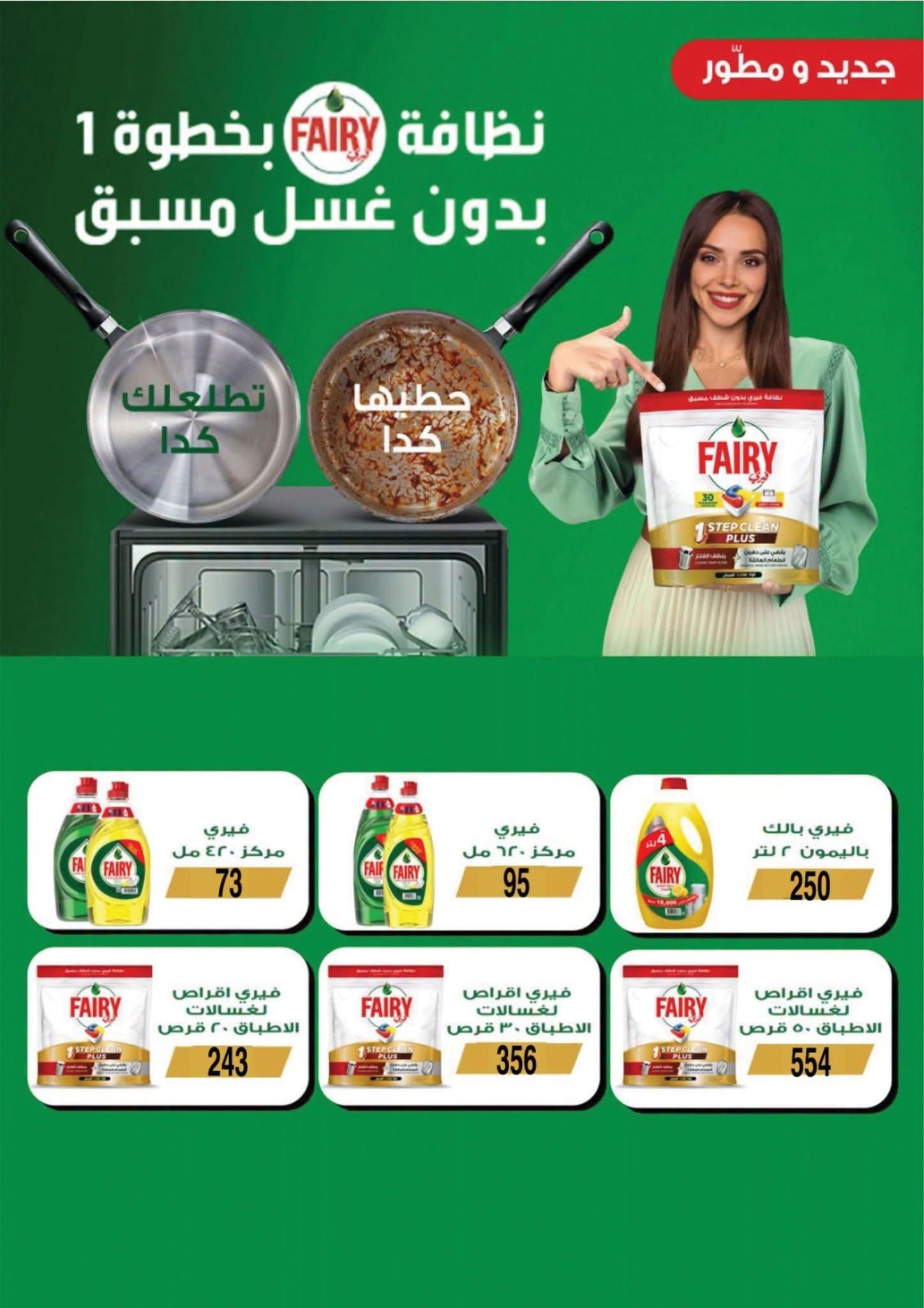عروض فتح الله صفحة 20