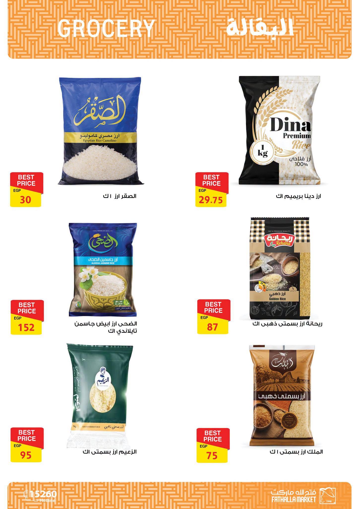 عروض فتح الله صفحة 32