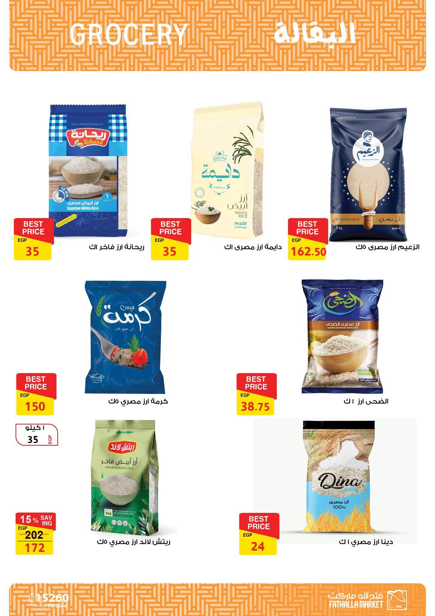 عروض فتح الله صفحة 33