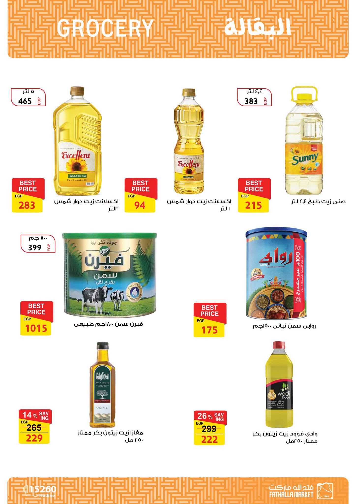 عروض فتح الله صفحة 34