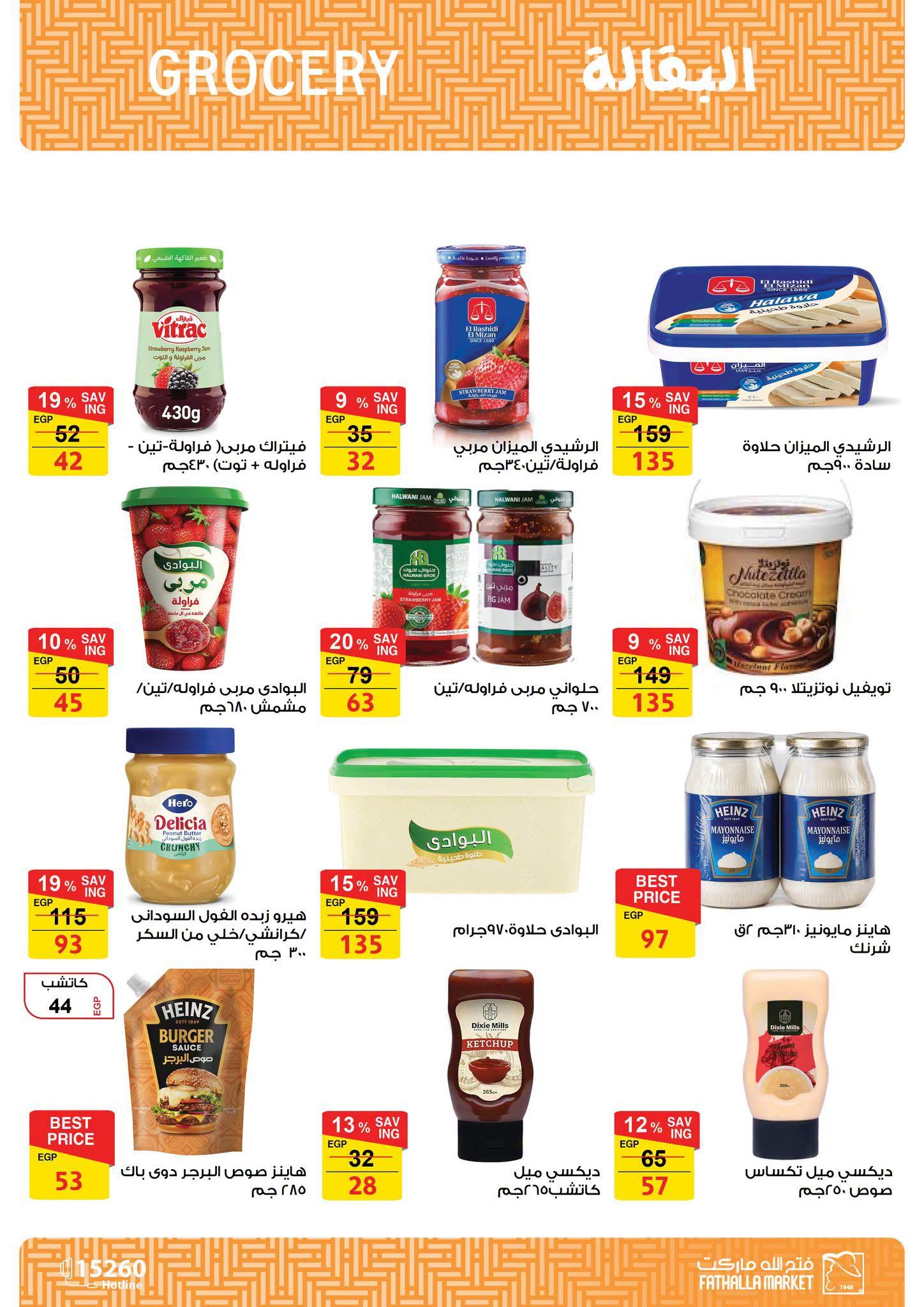 عروض فتح الله صفحة 37