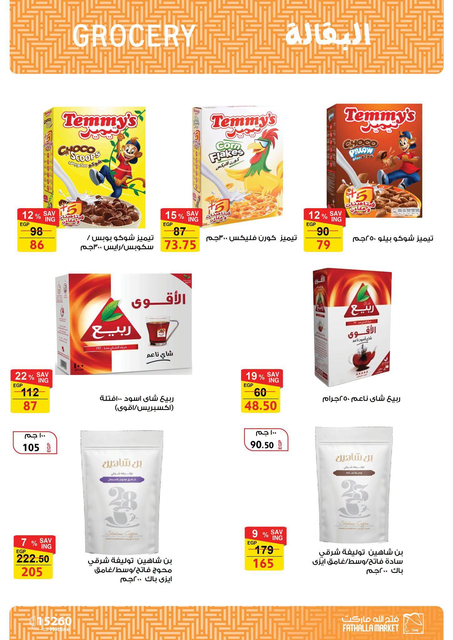 عروض فتح الله صفحة 38