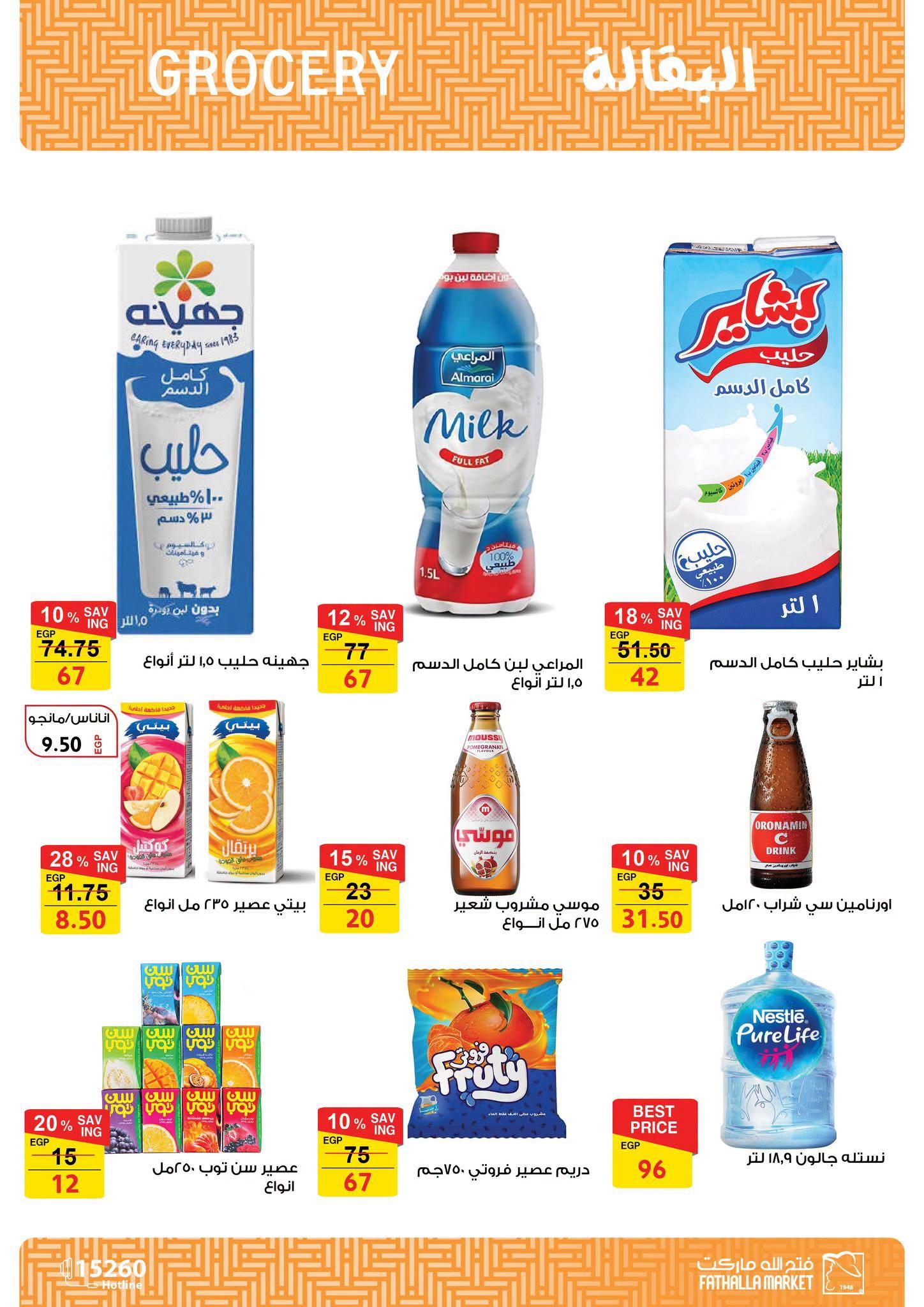 عروض فتح الله صفحة 40