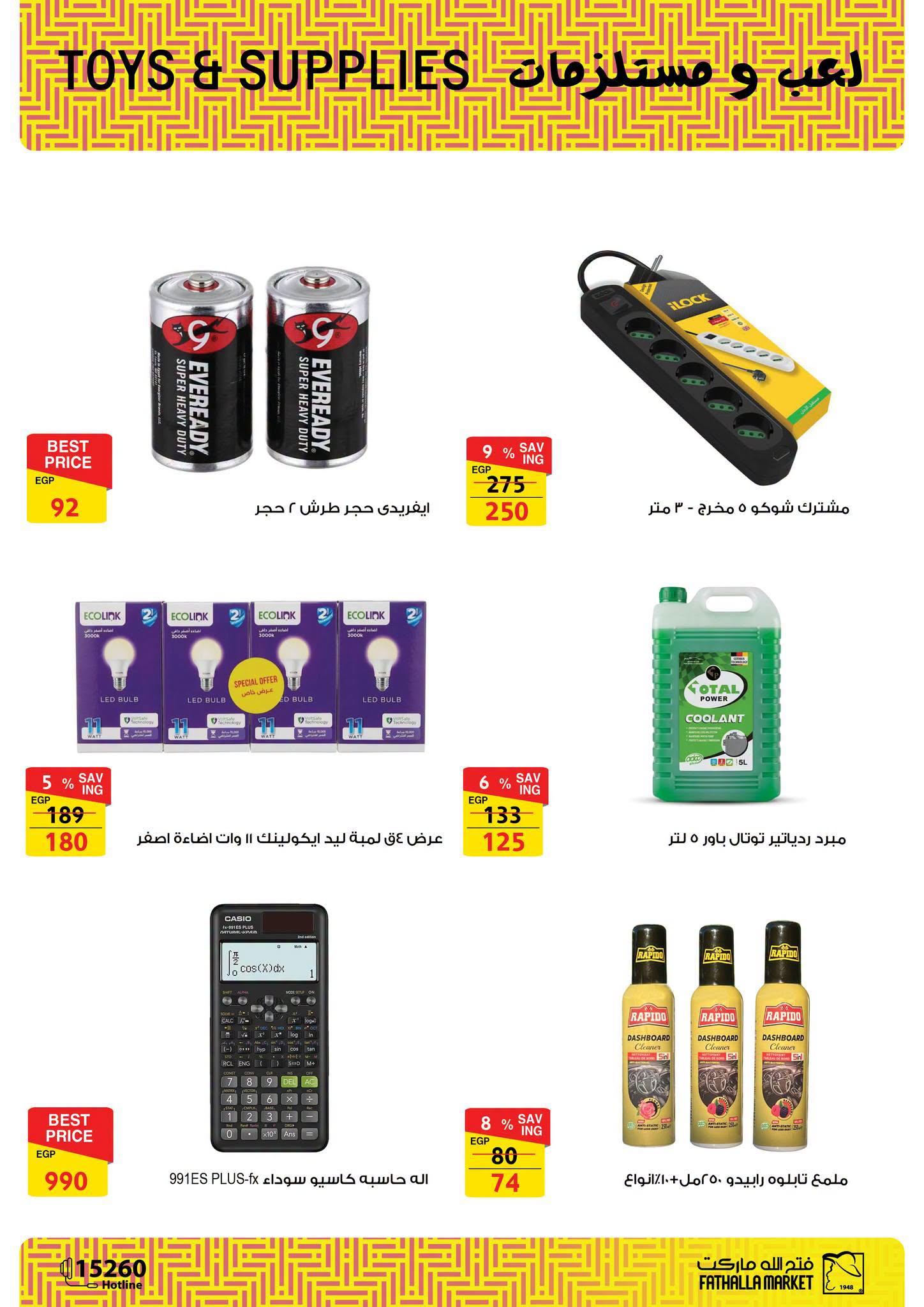 عروض فتح الله صفحة 7