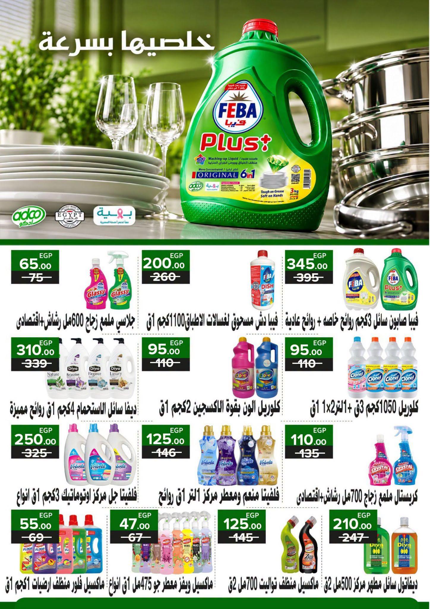 عروض فتح الله صفحة 8
