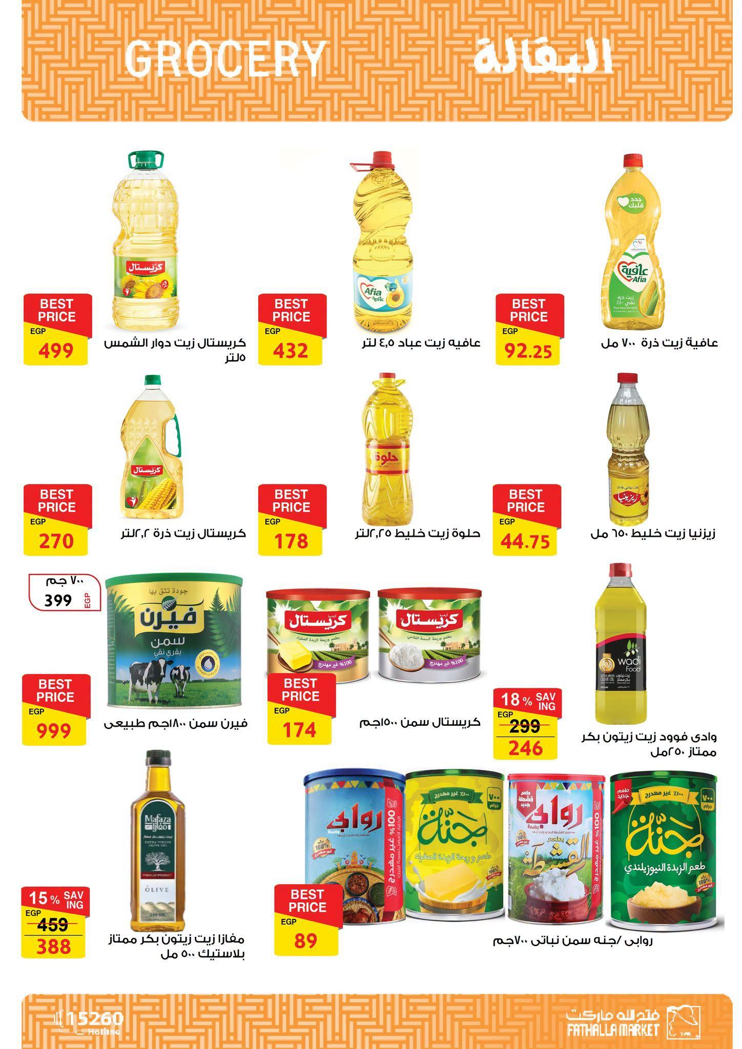 عروض فتح الله صفحة 22