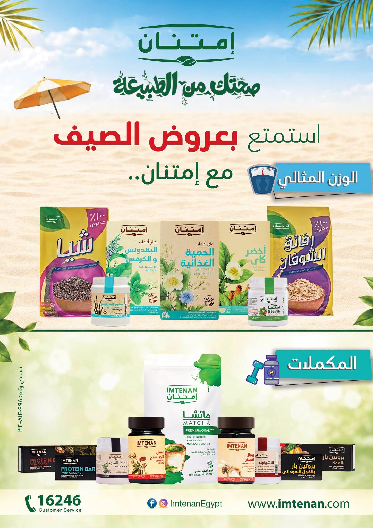 عروض فتح الله صفحة 35