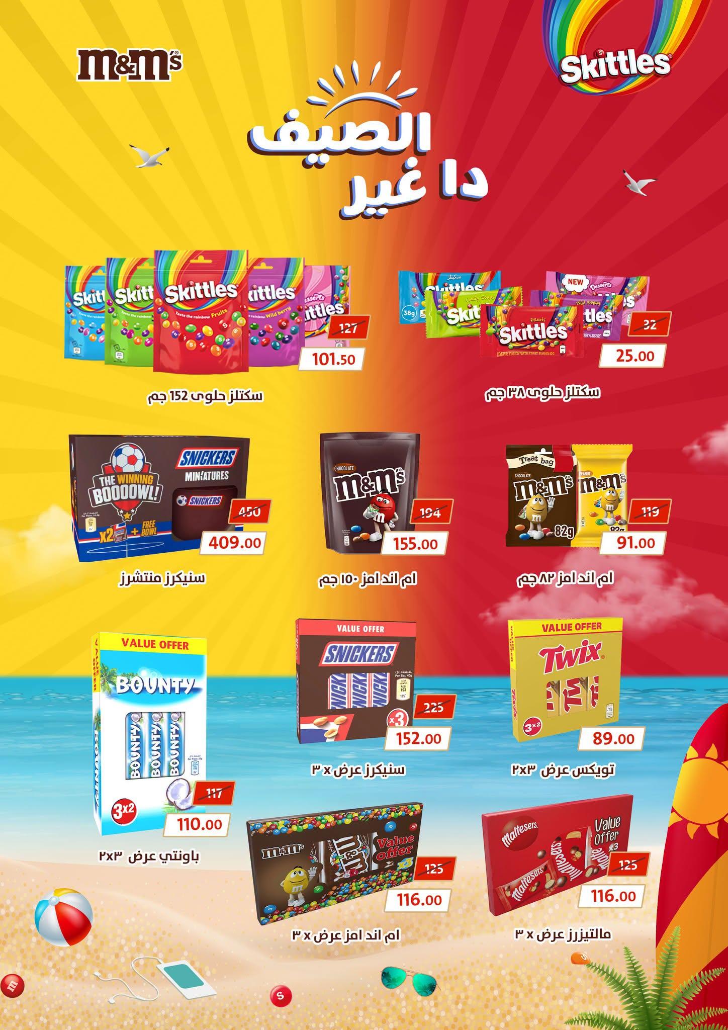 عروض فتح الله صفحة 44