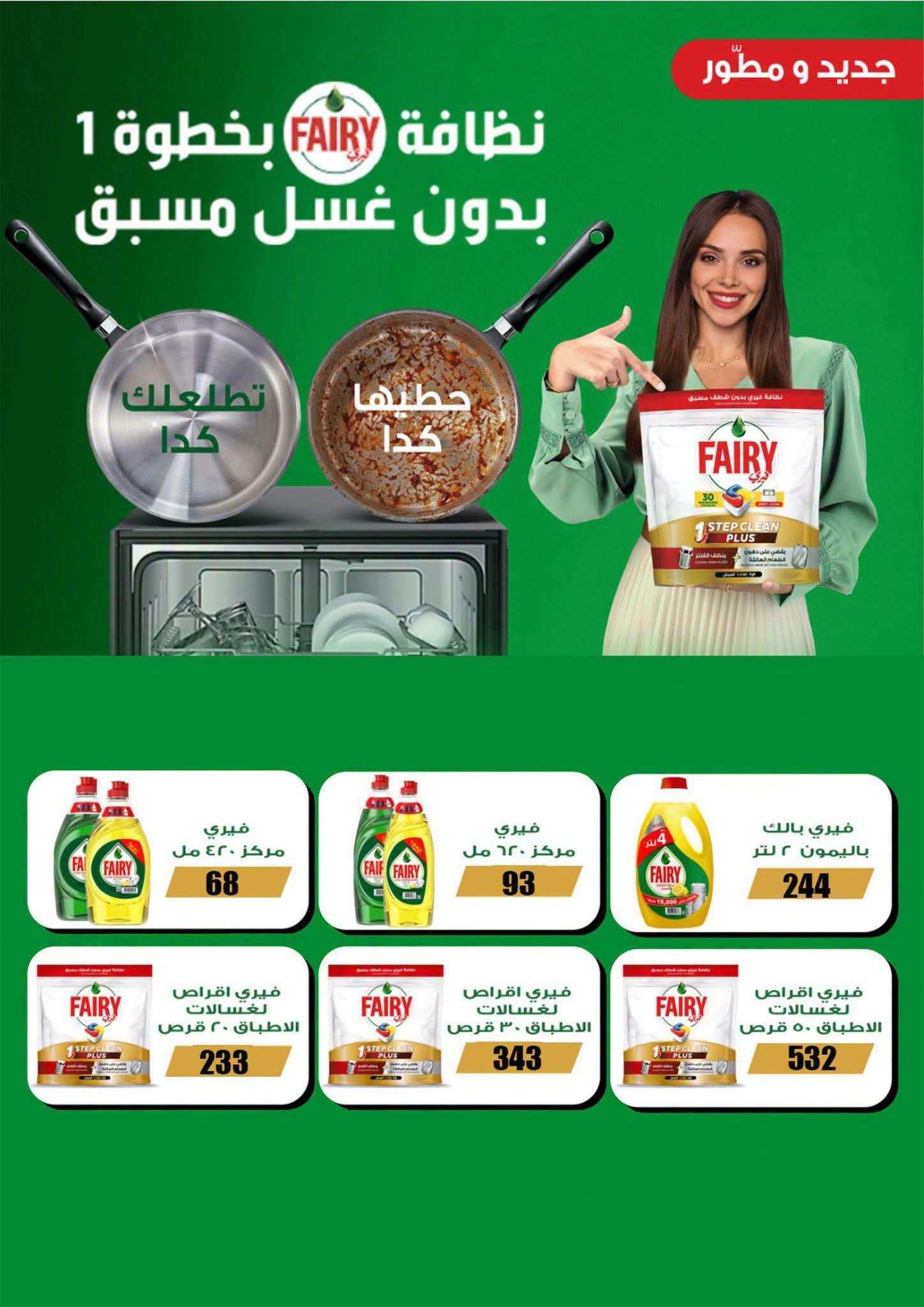 عروض فتح الله صفحة 52