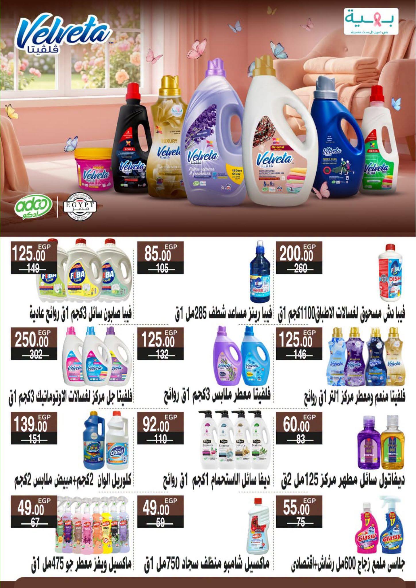 عروض فتح الله صفحة 53