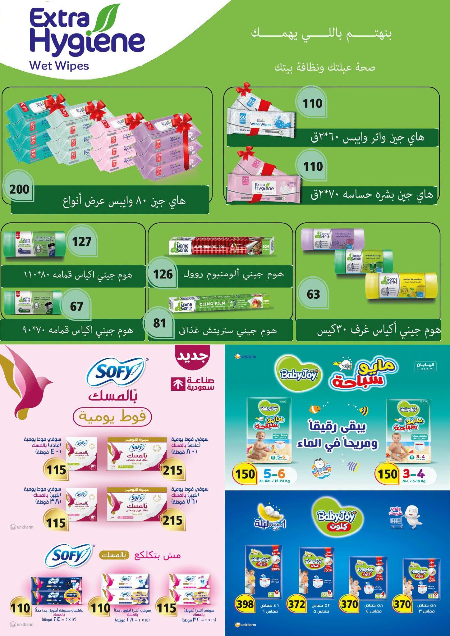 عروض فتح الله صفحة 54