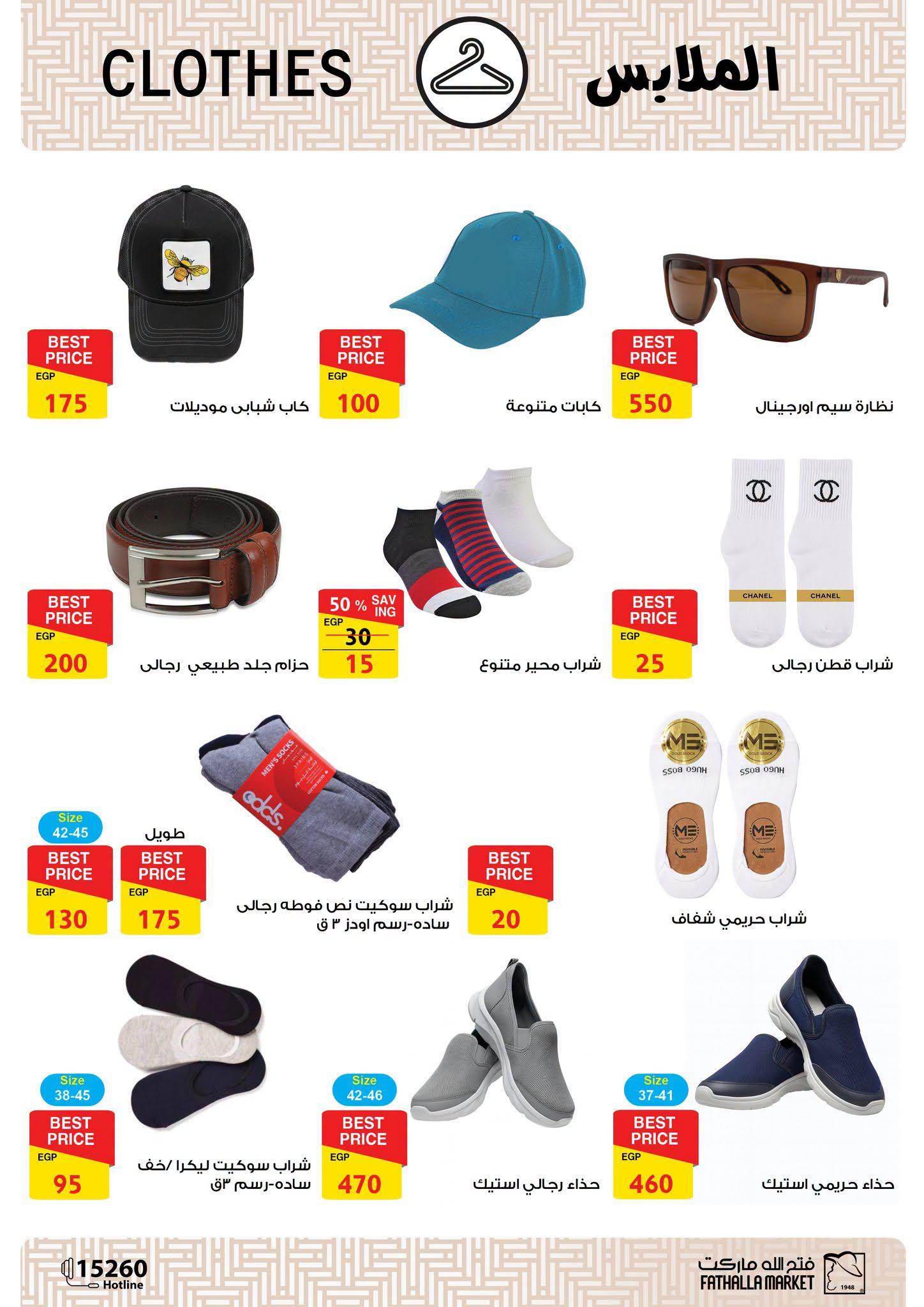 عروض فتح الله صفحة 68