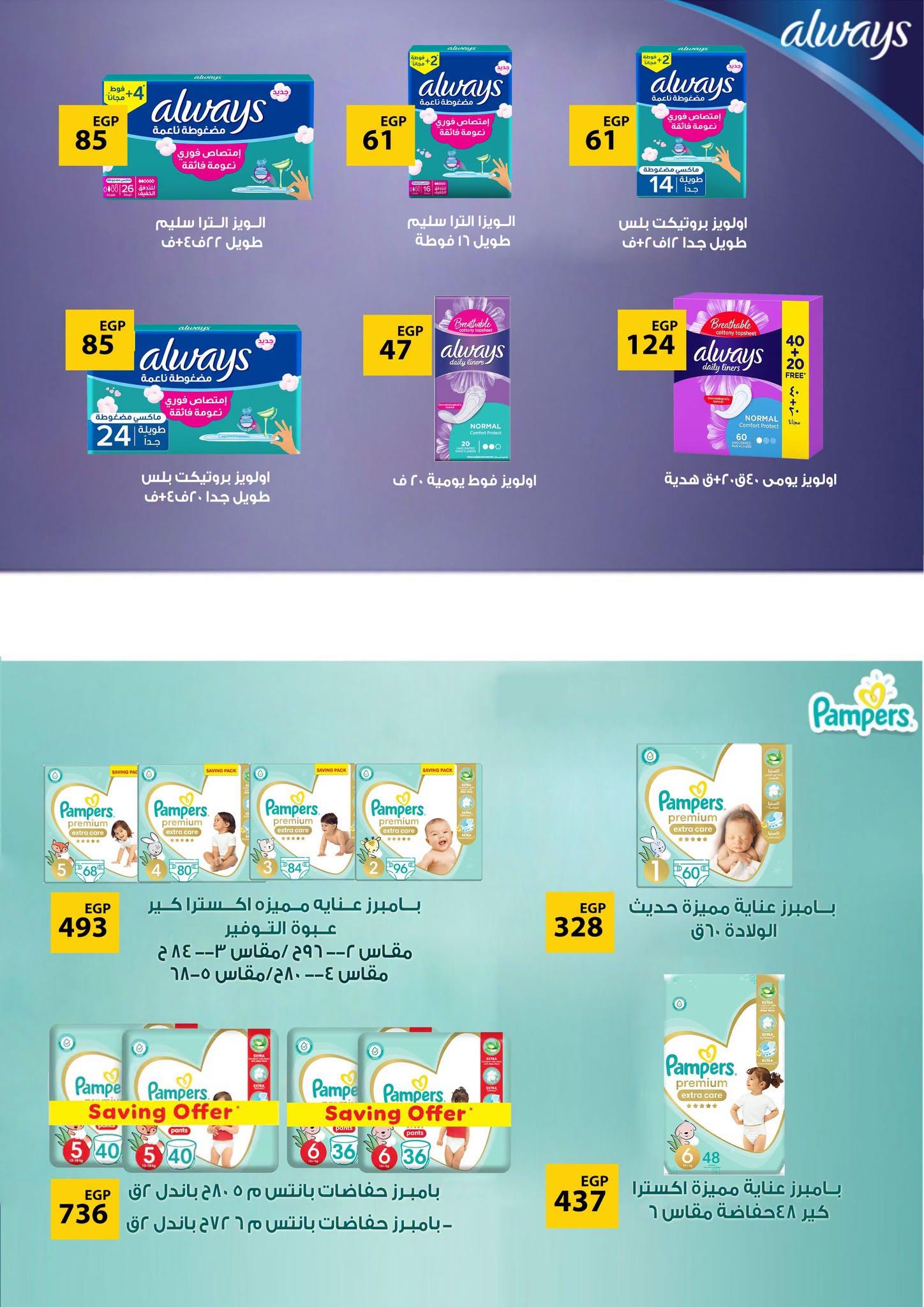 عروض فتح الله  صفحة 16
